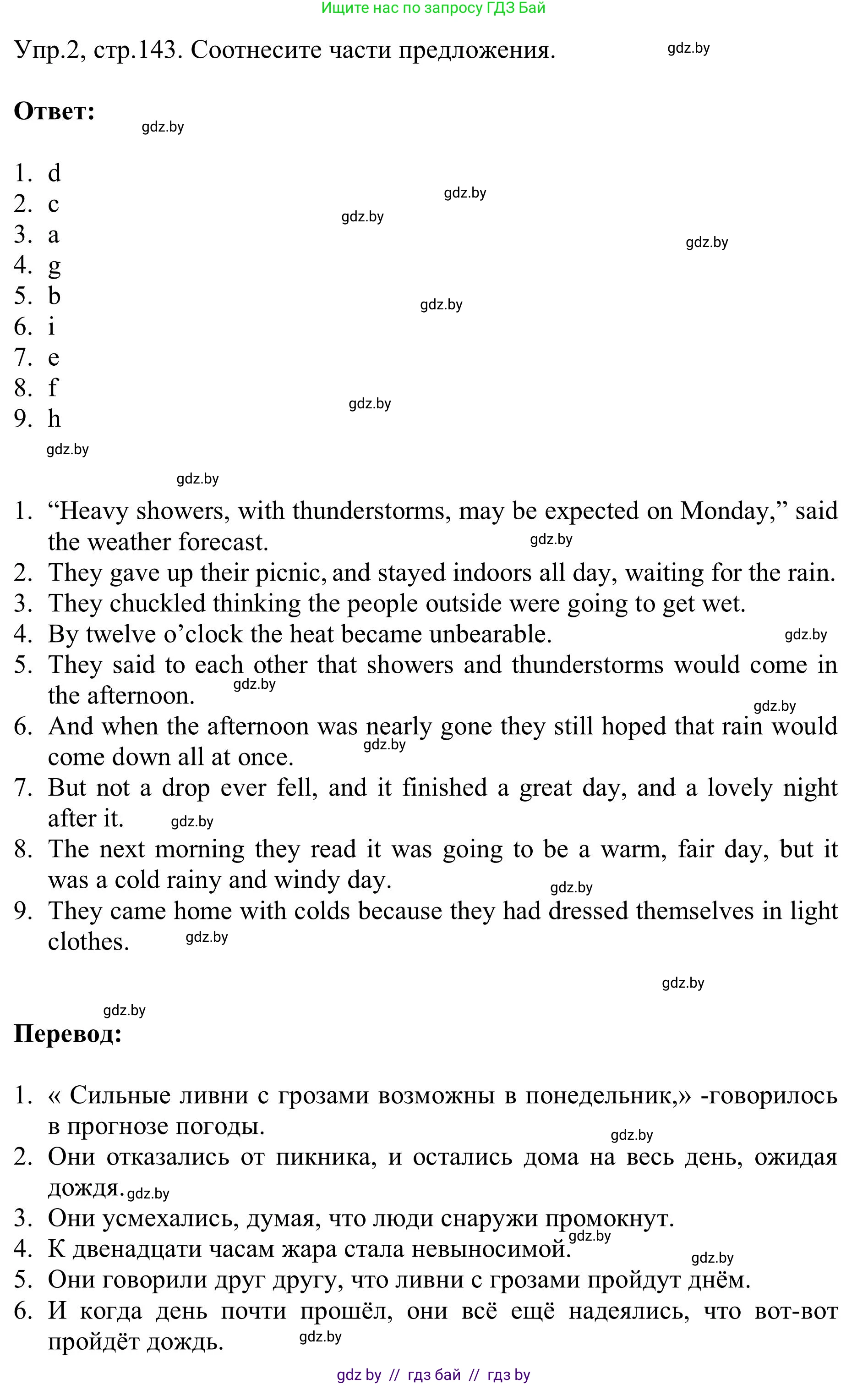Английский язык (english), 9 класс Учебник (Student's book), авторы: Лапицкая Людмила Михайловна (Lapitskaya Ludmila), Демченко Наталья Валентиновна, Волков Андрей Валерьевич, Калишевич Алла Ивановна, Севрюкова Татьяна Юрьевна, Юхнель Наталья Валентиновна, издательство Вышэйшая школа, Минск, 2018, страница 143, номер 2, Решение 2