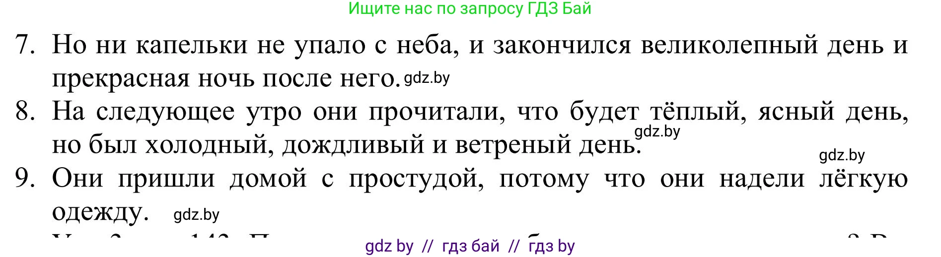 Английский язык (english), 9 класс Учебник (Student's book), авторы: Лапицкая Людмила Михайловна (Lapitskaya Ludmila), Демченко Наталья Валентиновна, Волков Андрей Валерьевич, Калишевич Алла Ивановна, Севрюкова Татьяна Юрьевна, Юхнель Наталья Валентиновна, издательство Вышэйшая школа, Минск, 2018, страница 143, номер 2, Решение 2 (продолжение 2)