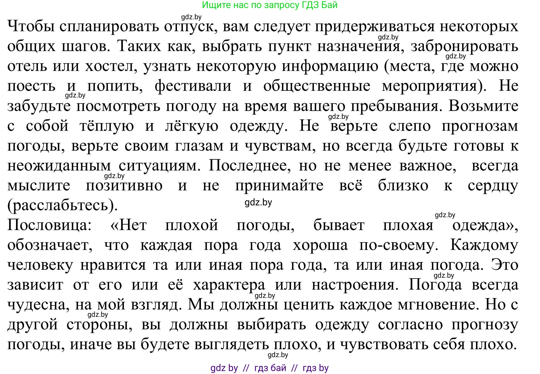 Английский язык (english), 9 класс Учебник (Student's book), авторы: Лапицкая Людмила Михайловна (Lapitskaya Ludmila), Демченко Наталья Валентиновна, Волков Андрей Валерьевич, Калишевич Алла Ивановна, Севрюкова Татьяна Юрьевна, Юхнель Наталья Валентиновна, издательство Вышэйшая школа, Минск, 2018, страница 143, номер 5, Решение 2 (продолжение 2)