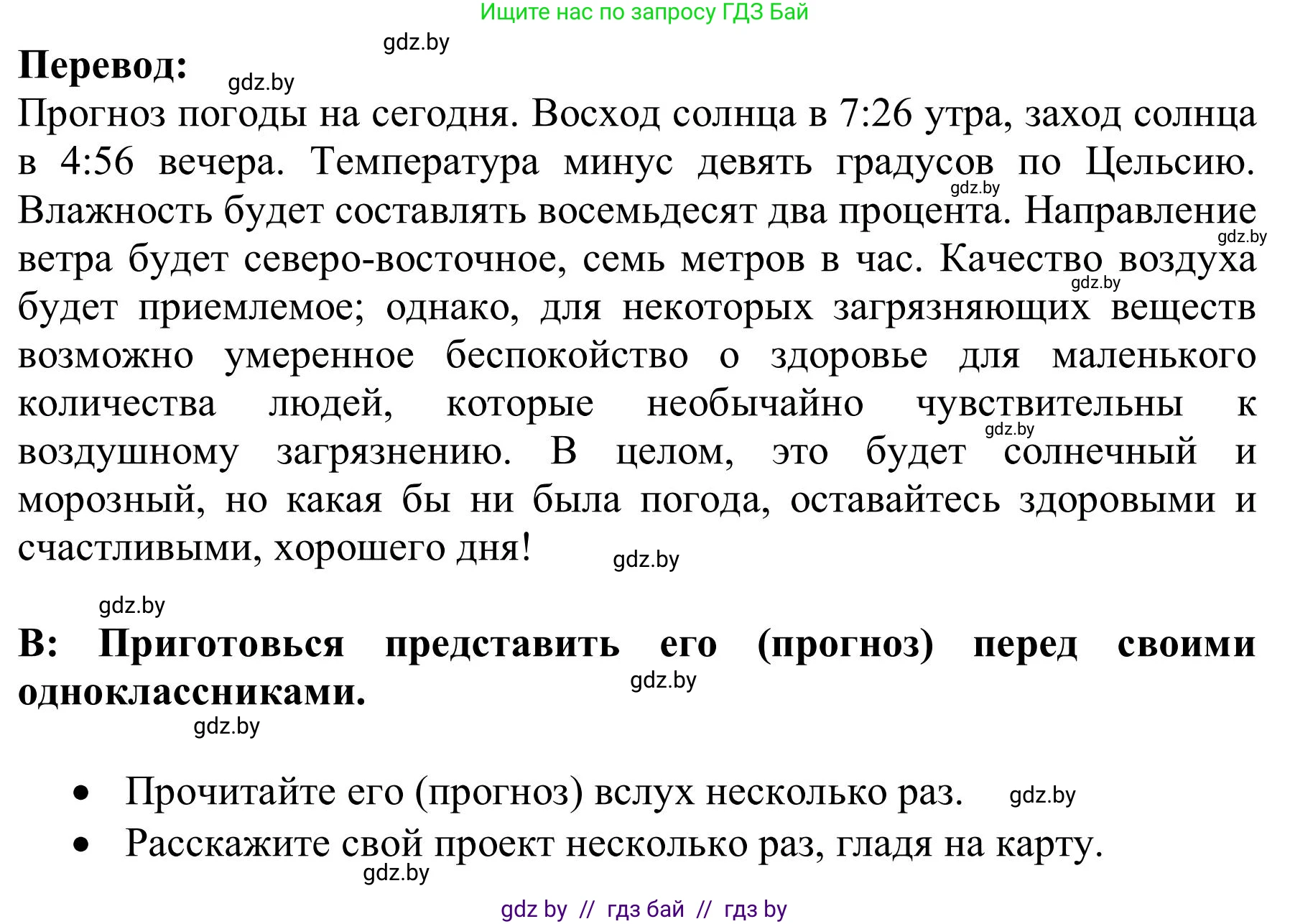 Английский язык (english), 9 класс Учебник (Student's book), авторы: Лапицкая Людмила Михайловна (Lapitskaya Ludmila), Демченко Наталья Валентиновна, Волков Андрей Валерьевич, Калишевич Алла Ивановна, Севрюкова Татьяна Юрьевна, Юхнель Наталья Валентиновна, издательство Вышэйшая школа, Минск, 2018, страница 144, номер 1, Решение 2 (продолжение 2)