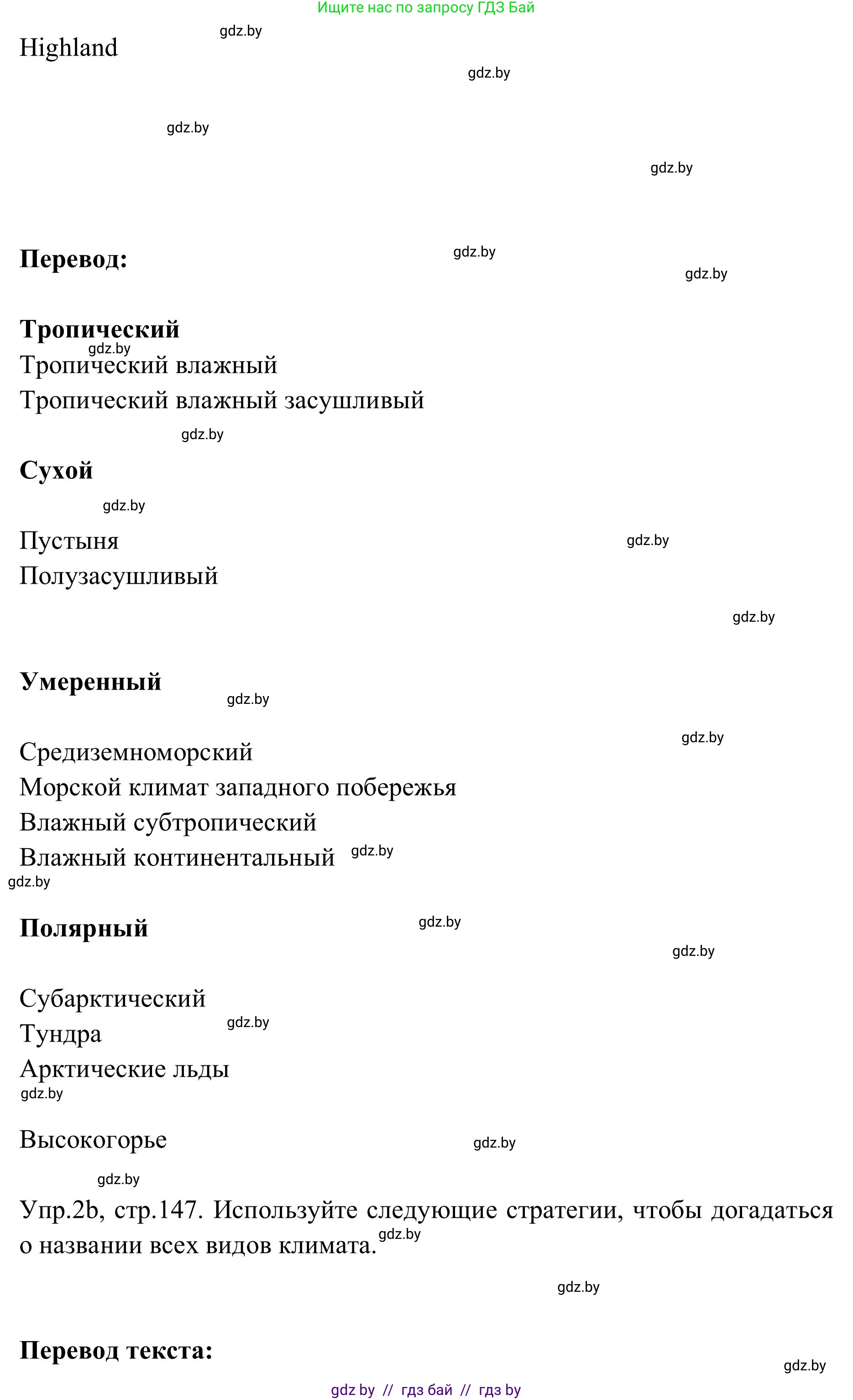 Английский язык (english), 9 класс Учебник (Student's book), авторы: Лапицкая Людмила Михайловна (Lapitskaya Ludmila), Демченко Наталья Валентиновна, Волков Андрей Валерьевич, Калишевич Алла Ивановна, Севрюкова Татьяна Юрьевна, Юхнель Наталья Валентиновна, издательство Вышэйшая школа, Минск, 2018, страница 145, номер 2, Решение 2 (продолжение 2)