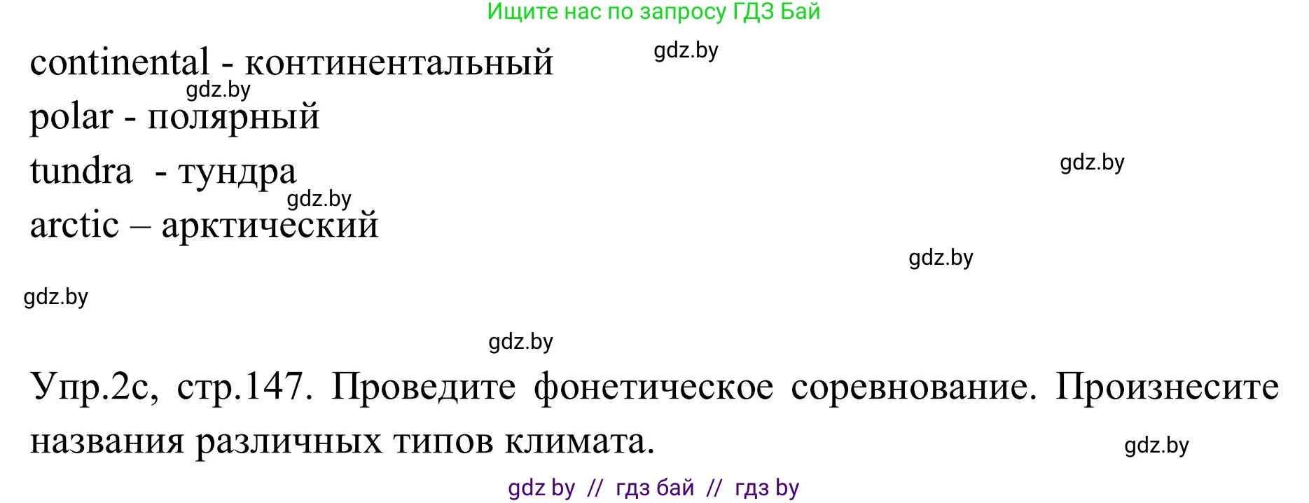 Английский язык (english), 9 класс Учебник (Student's book), авторы: Лапицкая Людмила Михайловна (Lapitskaya Ludmila), Демченко Наталья Валентиновна, Волков Андрей Валерьевич, Калишевич Алла Ивановна, Севрюкова Татьяна Юрьевна, Юхнель Наталья Валентиновна, издательство Вышэйшая школа, Минск, 2018, страница 145, номер 2, Решение 2 (продолжение 4)