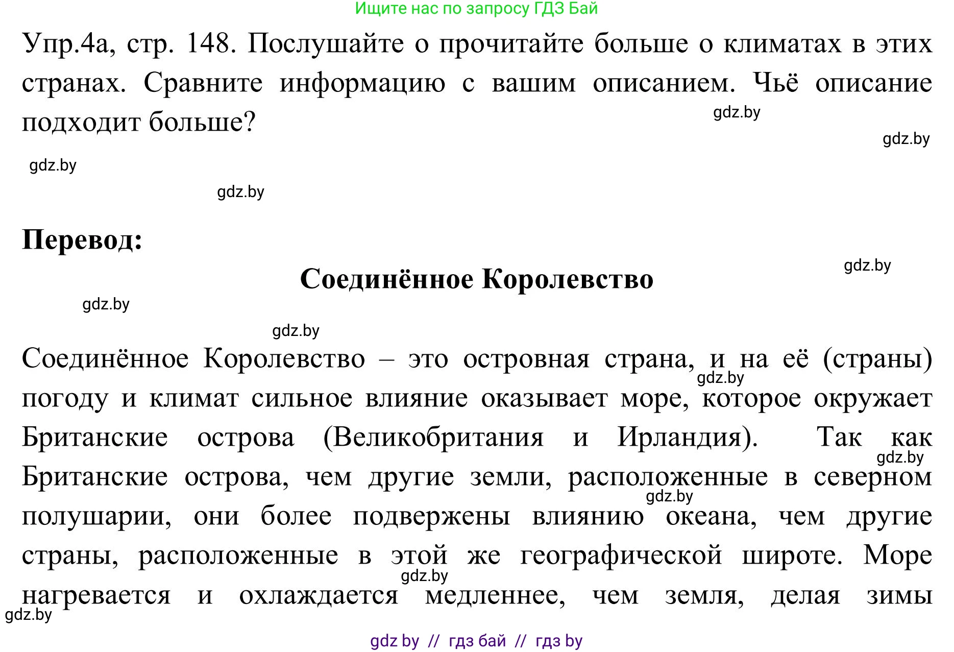 Английский язык (english), 9 класс Учебник (Student's book), авторы: Лапицкая Людмила Михайловна (Lapitskaya Ludmila), Демченко Наталья Валентиновна, Волков Андрей Валерьевич, Калишевич Алла Ивановна, Севрюкова Татьяна Юрьевна, Юхнель Наталья Валентиновна, издательство Вышэйшая школа, Минск, 2018, страница 148, номер 4, Решение 2