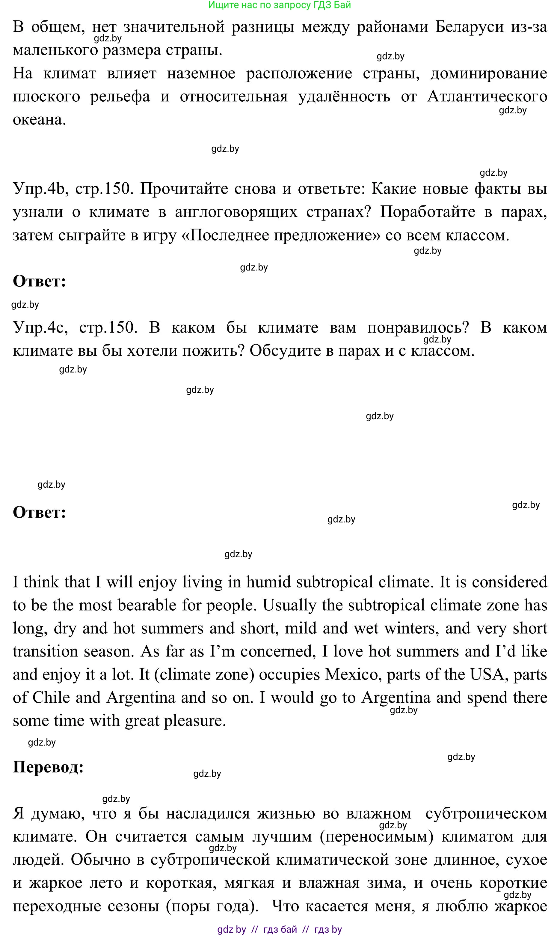Английский язык (english), 9 класс Учебник (Student's book), авторы: Лапицкая Людмила Михайловна (Lapitskaya Ludmila), Демченко Наталья Валентиновна, Волков Андрей Валерьевич, Калишевич Алла Ивановна, Севрюкова Татьяна Юрьевна, Юхнель Наталья Валентиновна, издательство Вышэйшая школа, Минск, 2018, страница 148, номер 4, Решение 2 (продолжение 3)