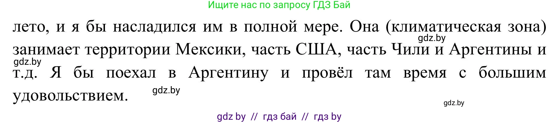 Английский язык (english), 9 класс Учебник (Student's book), авторы: Лапицкая Людмила Михайловна (Lapitskaya Ludmila), Демченко Наталья Валентиновна, Волков Андрей Валерьевич, Калишевич Алла Ивановна, Севрюкова Татьяна Юрьевна, Юхнель Наталья Валентиновна, издательство Вышэйшая школа, Минск, 2018, страница 148, номер 4, Решение 2 (продолжение 4)