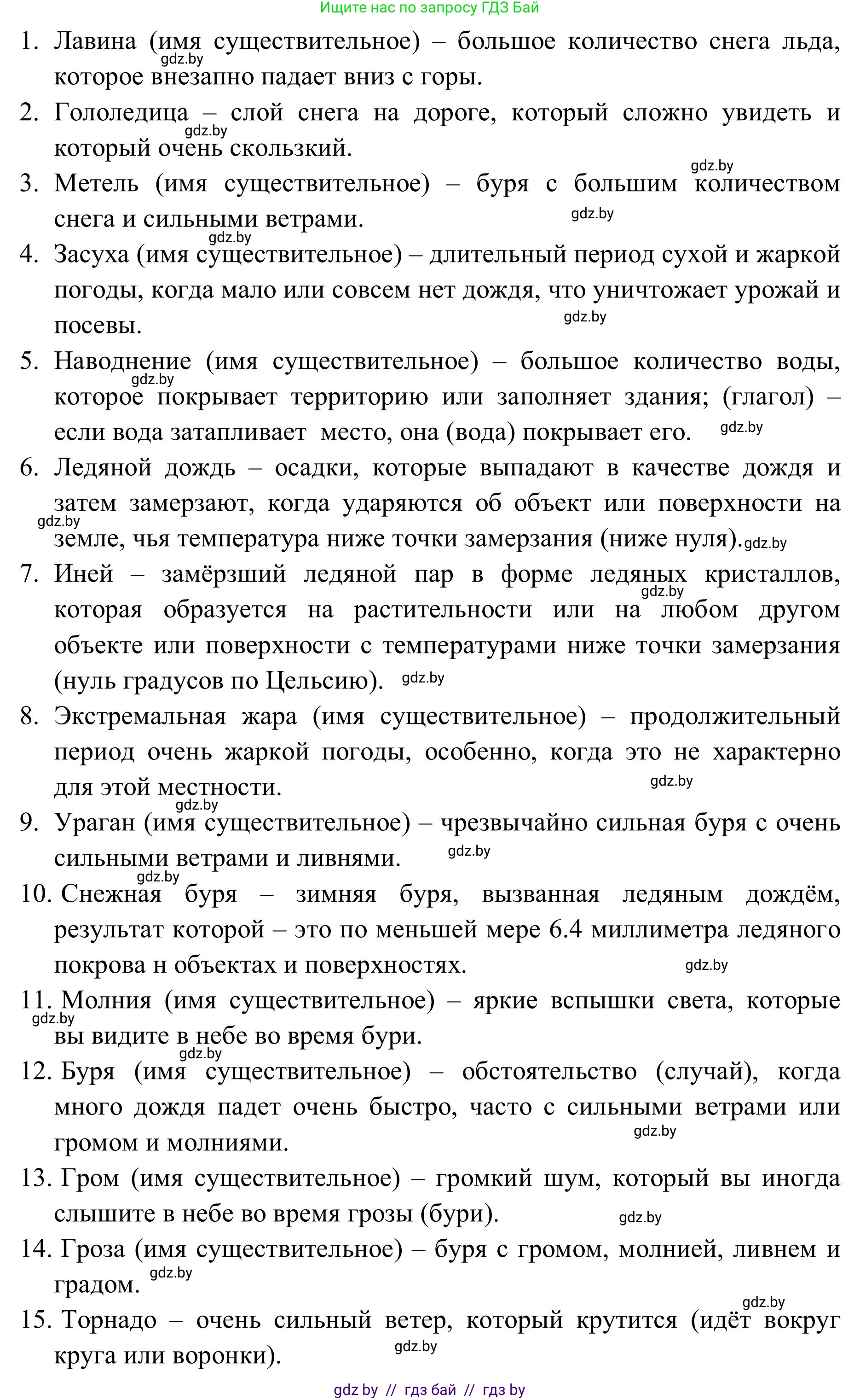 Английский язык (english), 9 класс Учебник (Student's book), авторы: Лапицкая Людмила Михайловна (Lapitskaya Ludmila), Демченко Наталья Валентиновна, Волков Андрей Валерьевич, Калишевич Алла Ивановна, Севрюкова Татьяна Юрьевна, Юхнель Наталья Валентиновна, издательство Вышэйшая школа, Минск, 2018, страница 151, номер 2, Решение 2 (продолжение 2)