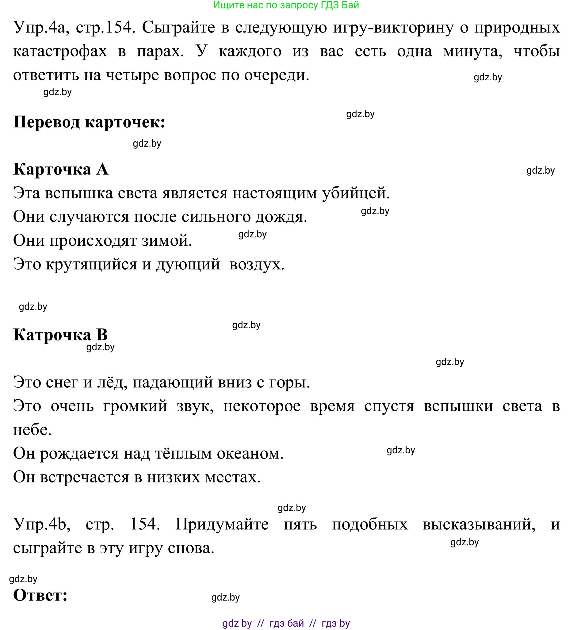 Английский язык (english), 9 класс Учебник (Student's book), авторы: Лапицкая Людмила Михайловна (Lapitskaya Ludmila), Демченко Наталья Валентиновна, Волков Андрей Валерьевич, Калишевич Алла Ивановна, Севрюкова Татьяна Юрьевна, Юхнель Наталья Валентиновна, издательство Вышэйшая школа, Минск, 2018, страница 154, номер 4, Решение 2