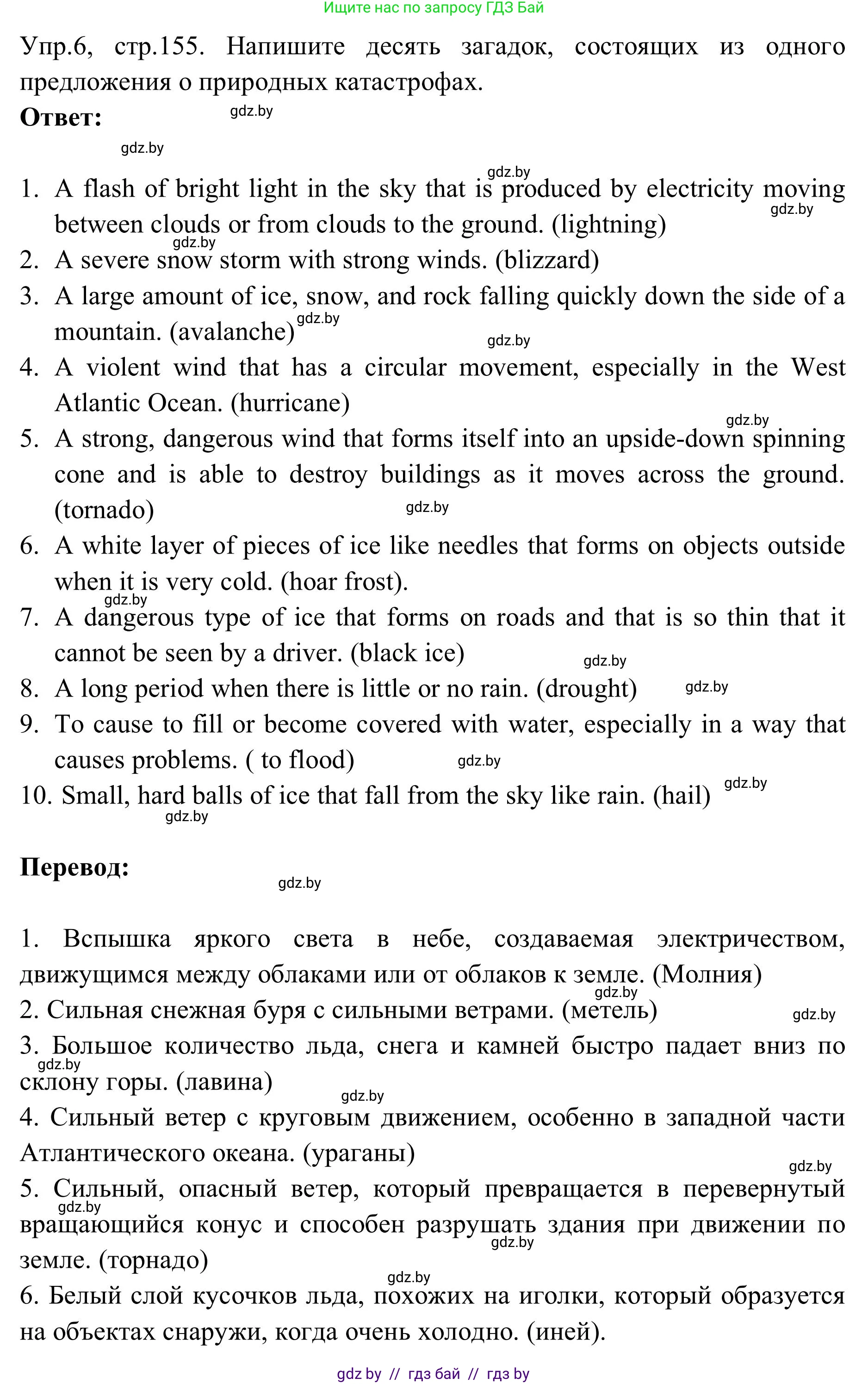 Английский язык (english), 9 класс Учебник (Student's book), авторы: Лапицкая Людмила Михайловна (Lapitskaya Ludmila), Демченко Наталья Валентиновна, Волков Андрей Валерьевич, Калишевич Алла Ивановна, Севрюкова Татьяна Юрьевна, Юхнель Наталья Валентиновна, издательство Вышэйшая школа, Минск, 2018, страница 155, номер 6, Решение 2