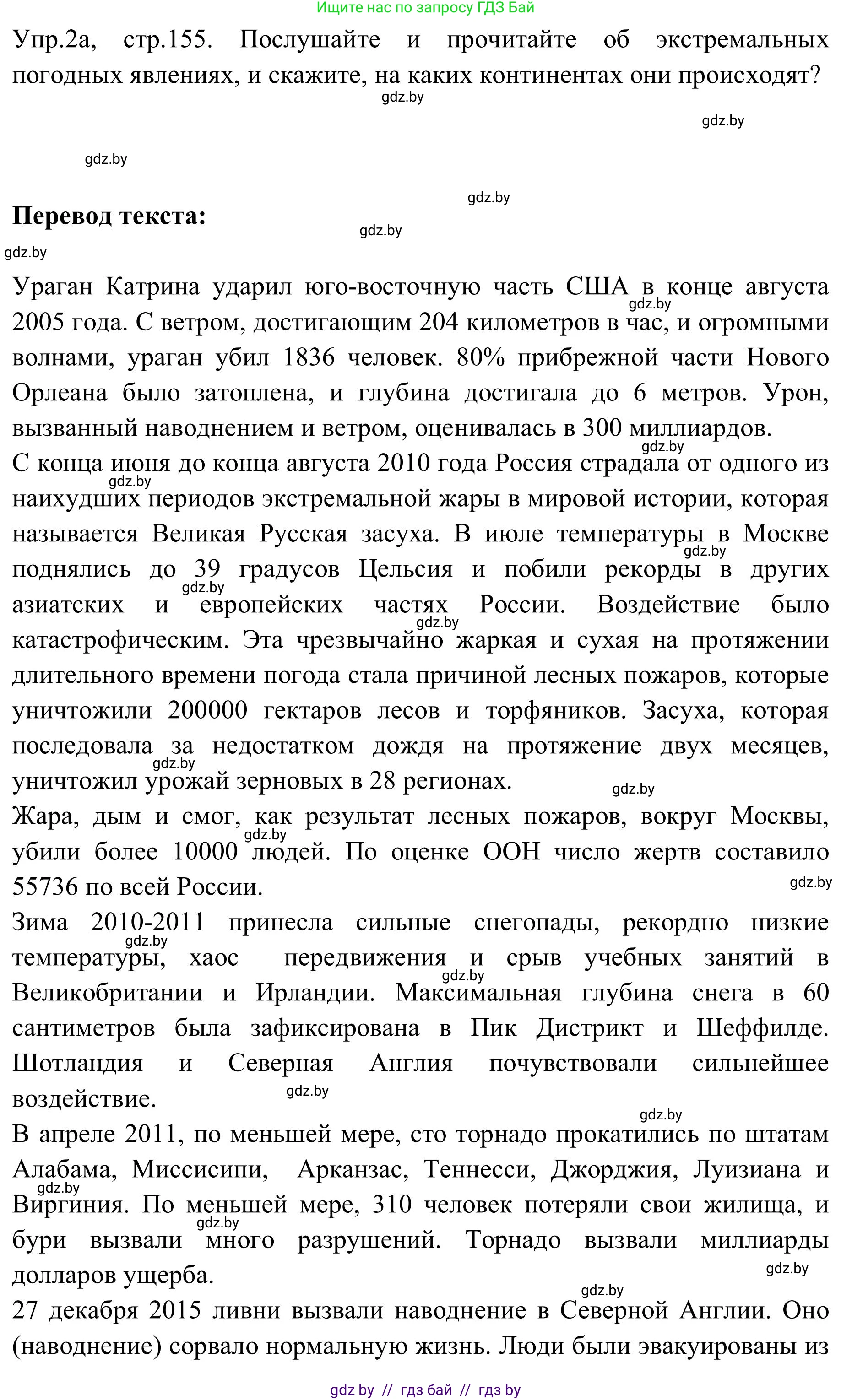 Английский язык (english), 9 класс Учебник (Student's book), авторы: Лапицкая Людмила Михайловна (Lapitskaya Ludmila), Демченко Наталья Валентиновна, Волков Андрей Валерьевич, Калишевич Алла Ивановна, Севрюкова Татьяна Юрьевна, Юхнель Наталья Валентиновна, издательство Вышэйшая школа, Минск, 2018, страница 155, номер 2, Решение 2