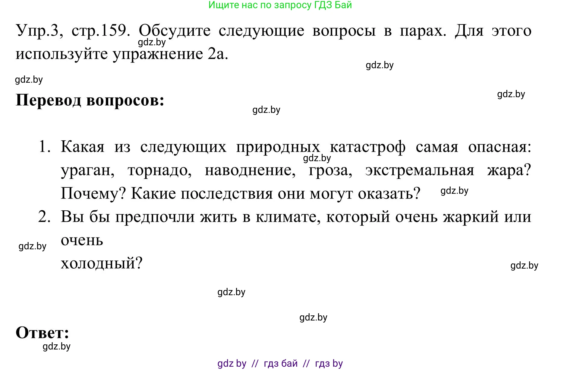 Английский язык (english), 9 класс Учебник (Student's book), авторы: Лапицкая Людмила Михайловна (Lapitskaya Ludmila), Демченко Наталья Валентиновна, Волков Андрей Валерьевич, Калишевич Алла Ивановна, Севрюкова Татьяна Юрьевна, Юхнель Наталья Валентиновна, издательство Вышэйшая школа, Минск, 2018, страница 159, номер 3, Решение 2