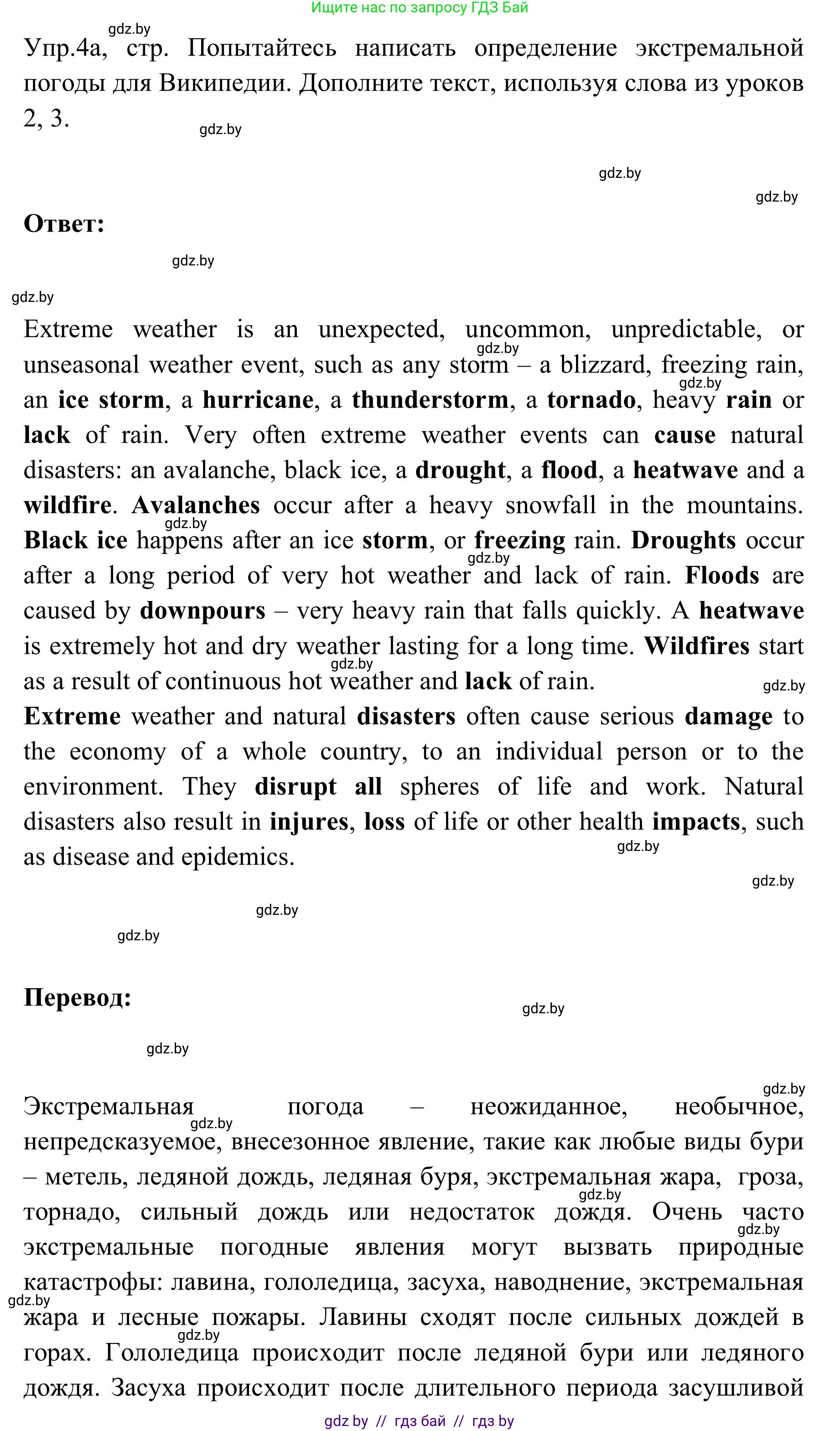 Английский язык (english), 9 класс Учебник (Student's book), авторы: Лапицкая Людмила Михайловна (Lapitskaya Ludmila), Демченко Наталья Валентиновна, Волков Андрей Валерьевич, Калишевич Алла Ивановна, Севрюкова Татьяна Юрьевна, Юхнель Наталья Валентиновна, издательство Вышэйшая школа, Минск, 2018, страница 159, номер 4, Решение 2