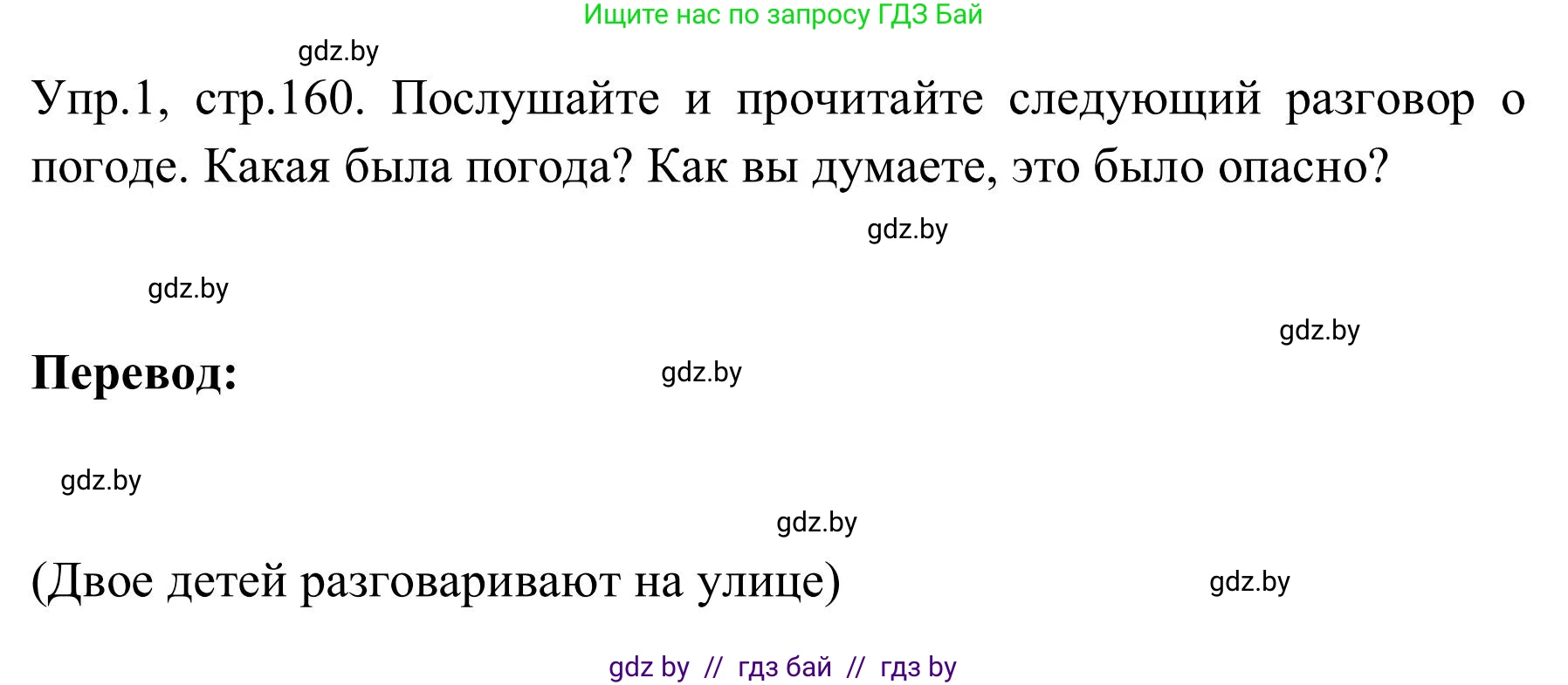 Английский язык (english), 9 класс Учебник (Student's book), авторы: Лапицкая Людмила Михайловна (Lapitskaya Ludmila), Демченко Наталья Валентиновна, Волков Андрей Валерьевич, Калишевич Алла Ивановна, Севрюкова Татьяна Юрьевна, Юхнель Наталья Валентиновна, издательство Вышэйшая школа, Минск, 2018, страница 160, номер 1, Решение 2
