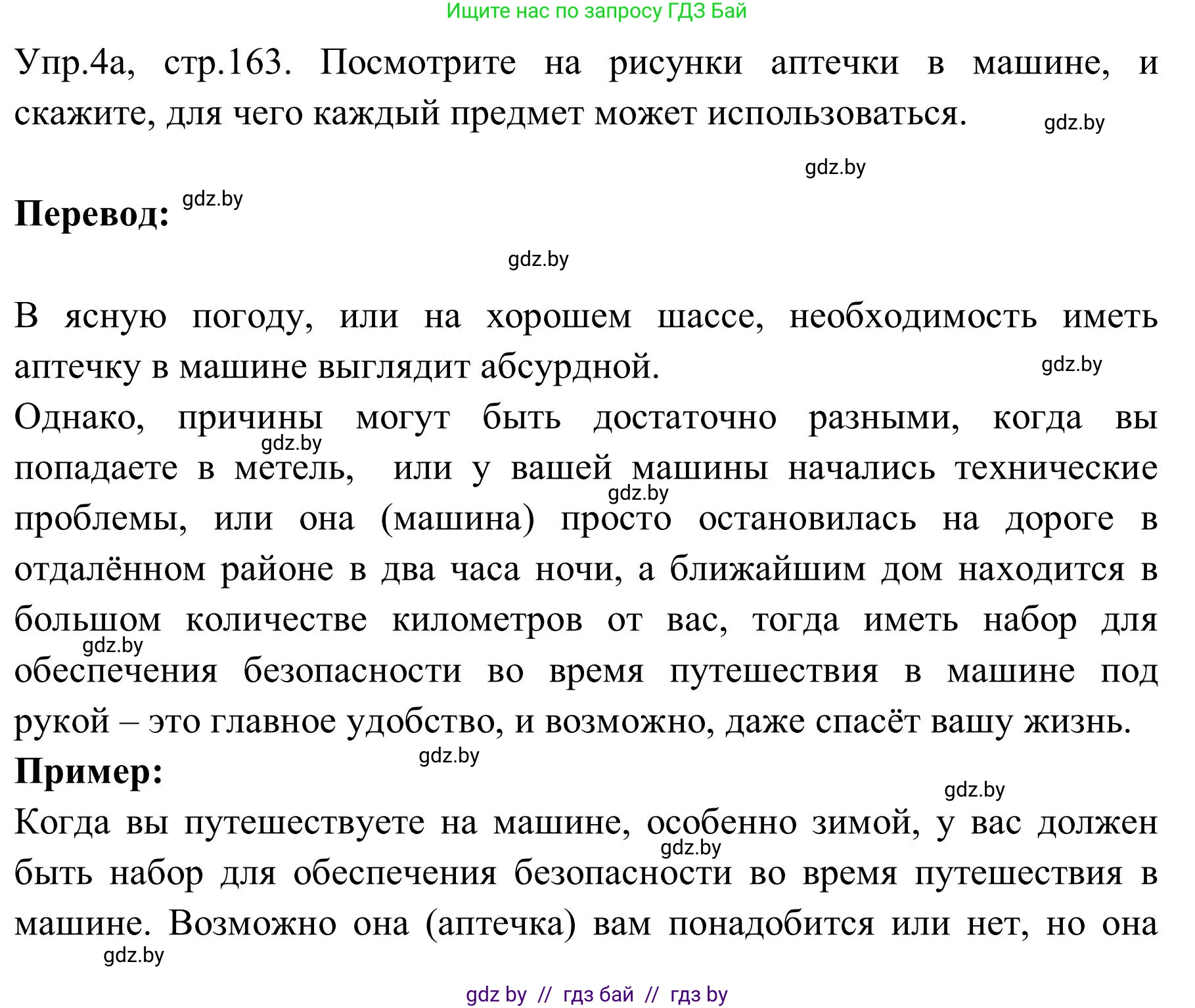 Английский язык (english), 9 класс Учебник (Student's book), авторы: Лапицкая Людмила Михайловна (Lapitskaya Ludmila), Демченко Наталья Валентиновна, Волков Андрей Валерьевич, Калишевич Алла Ивановна, Севрюкова Татьяна Юрьевна, Юхнель Наталья Валентиновна, издательство Вышэйшая школа, Минск, 2018, страница 163, номер 4, Решение 2