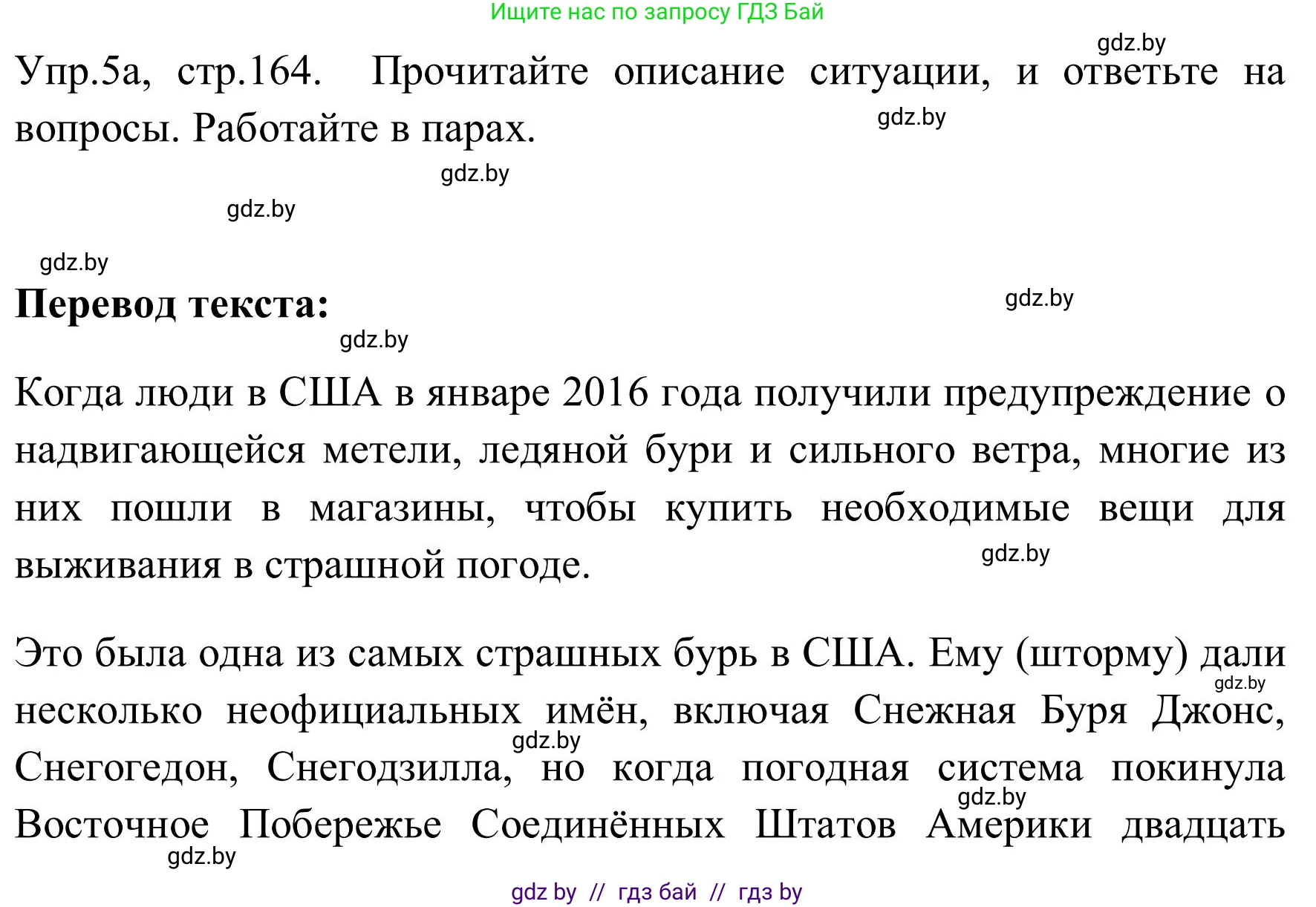 Английский язык (english), 9 класс Учебник (Student's book), авторы: Лапицкая Людмила Михайловна (Lapitskaya Ludmila), Демченко Наталья Валентиновна, Волков Андрей Валерьевич, Калишевич Алла Ивановна, Севрюкова Татьяна Юрьевна, Юхнель Наталья Валентиновна, издательство Вышэйшая школа, Минск, 2018, страница 164, номер 5, Решение 2