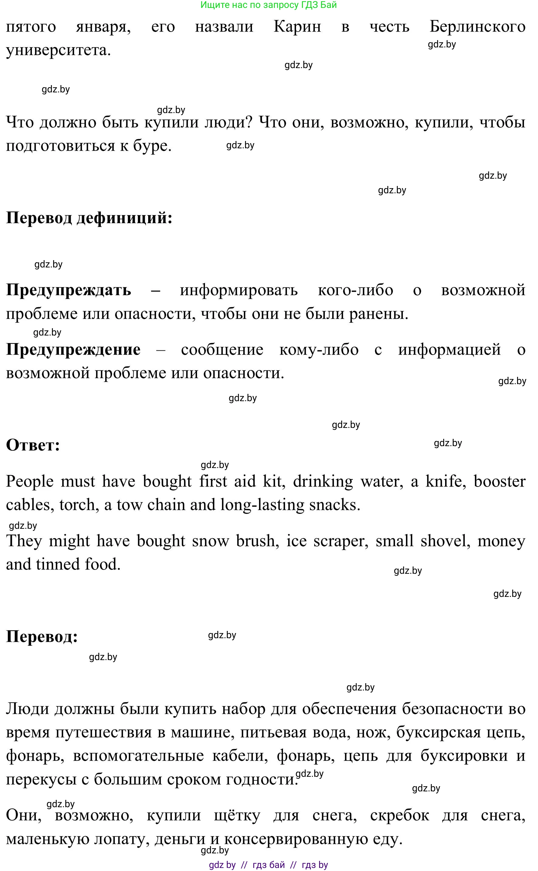 Английский язык (english), 9 класс Учебник (Student's book), авторы: Лапицкая Людмила Михайловна (Lapitskaya Ludmila), Демченко Наталья Валентиновна, Волков Андрей Валерьевич, Калишевич Алла Ивановна, Севрюкова Татьяна Юрьевна, Юхнель Наталья Валентиновна, издательство Вышэйшая школа, Минск, 2018, страница 164, номер 5, Решение 2 (продолжение 2)