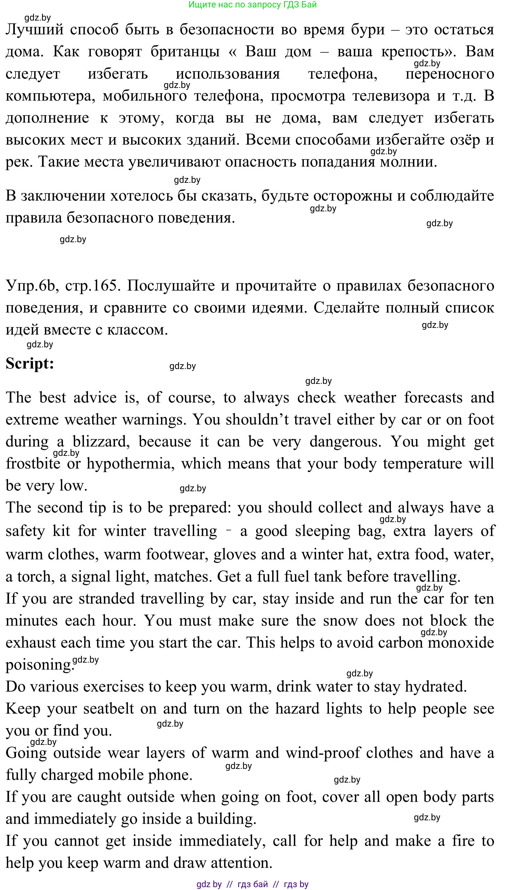 Английский язык (english), 9 класс Учебник (Student's book), авторы: Лапицкая Людмила Михайловна (Lapitskaya Ludmila), Демченко Наталья Валентиновна, Волков Андрей Валерьевич, Калишевич Алла Ивановна, Севрюкова Татьяна Юрьевна, Юхнель Наталья Валентиновна, издательство Вышэйшая школа, Минск, 2018, страница 165, номер 6, Решение 2 (продолжение 3)