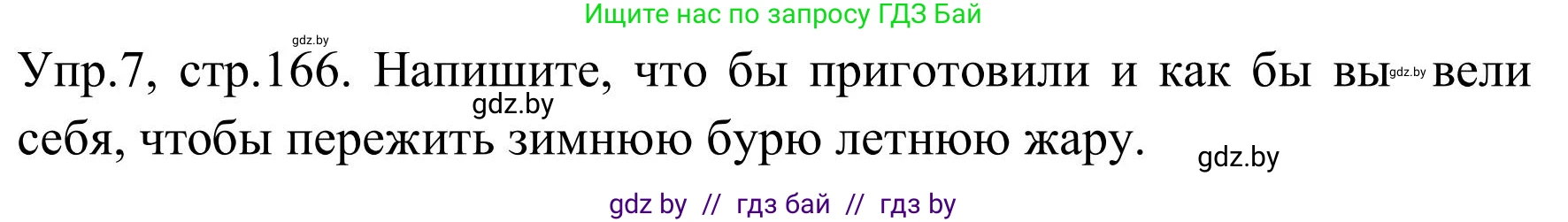Английский язык (english), 9 класс Учебник (Student's book), авторы: Лапицкая Людмила Михайловна (Lapitskaya Ludmila), Демченко Наталья Валентиновна, Волков Андрей Валерьевич, Калишевич Алла Ивановна, Севрюкова Татьяна Юрьевна, Юхнель Наталья Валентиновна, издательство Вышэйшая школа, Минск, 2018, страница 166, номер 7, Решение 2