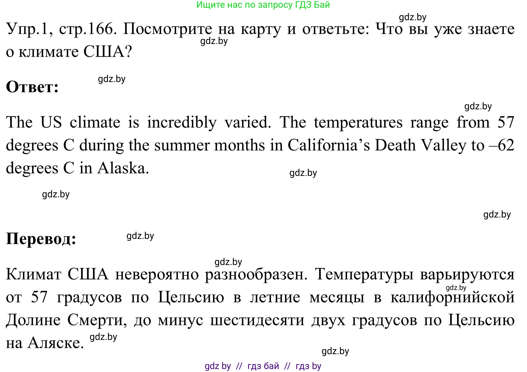 Английский язык (english), 9 класс Учебник (Student's book), авторы: Лапицкая Людмила Михайловна (Lapitskaya Ludmila), Демченко Наталья Валентиновна, Волков Андрей Валерьевич, Калишевич Алла Ивановна, Севрюкова Татьяна Юрьевна, Юхнель Наталья Валентиновна, издательство Вышэйшая школа, Минск, 2018, страница 166, номер 1, Решение 2