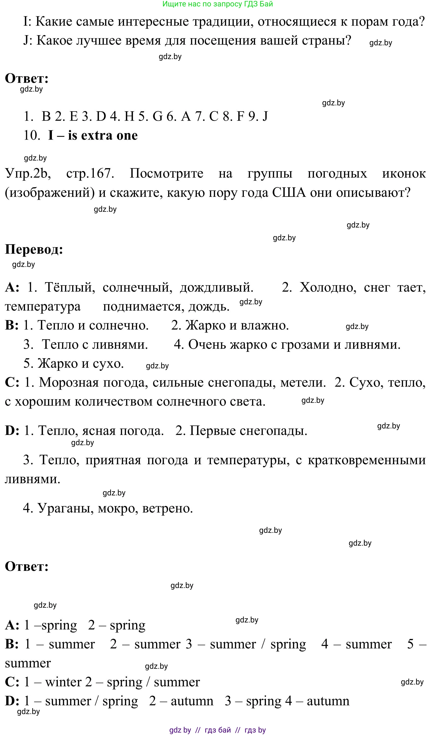 Английский язык (english), 9 класс Учебник (Student's book), авторы: Лапицкая Людмила Михайловна (Lapitskaya Ludmila), Демченко Наталья Валентиновна, Волков Андрей Валерьевич, Калишевич Алла Ивановна, Севрюкова Татьяна Юрьевна, Юхнель Наталья Валентиновна, издательство Вышэйшая школа, Минск, 2018, страница 166, номер 2, Решение 2 (продолжение 6)