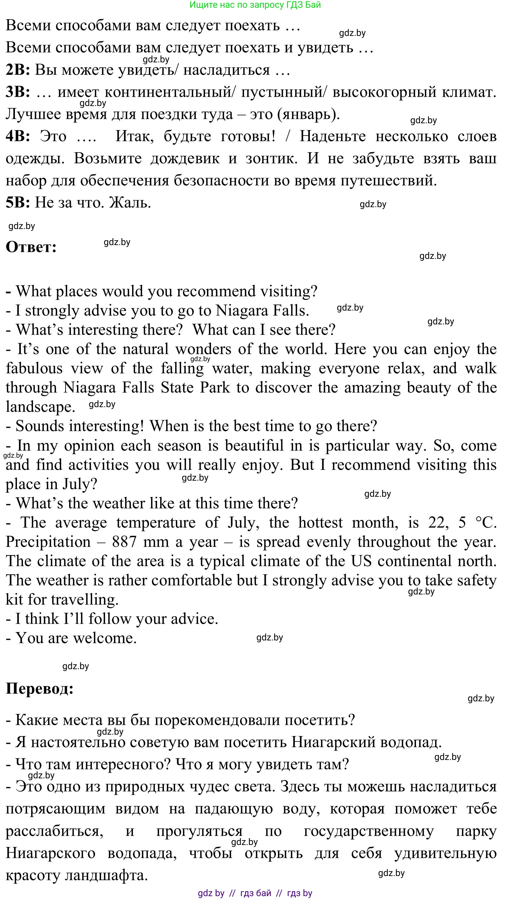 Английский язык (english), 9 класс Учебник (Student's book), авторы: Лапицкая Людмила Михайловна (Lapitskaya Ludmila), Демченко Наталья Валентиновна, Волков Андрей Валерьевич, Калишевич Алла Ивановна, Севрюкова Татьяна Юрьевна, Юхнель Наталья Валентиновна, издательство Вышэйшая школа, Минск, 2018, страница 168, номер 4, Решение 2 (продолжение 4)