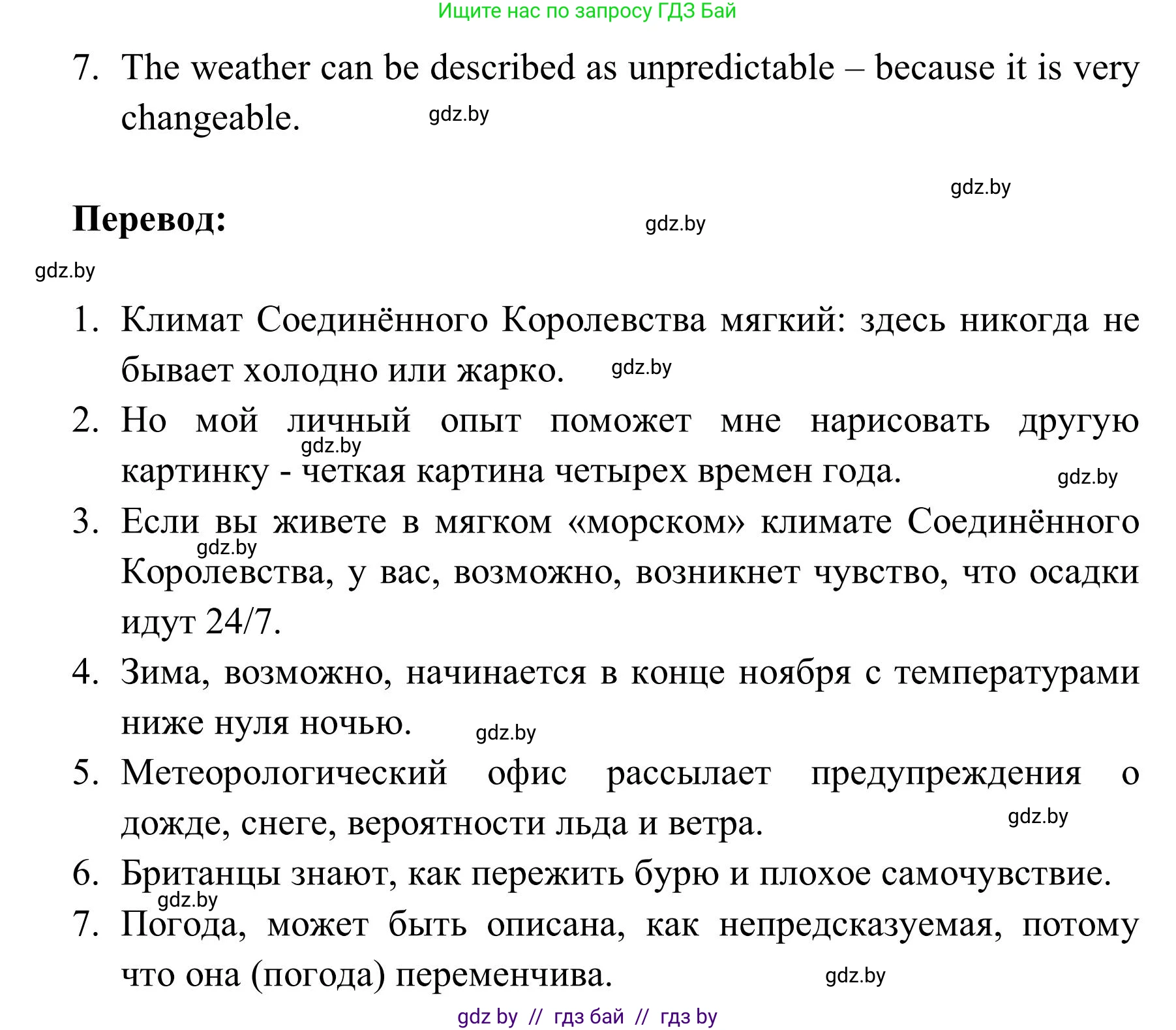 Английский язык (english), 9 класс Учебник (Student's book), авторы: Лапицкая Людмила Михайловна (Lapitskaya Ludmila), Демченко Наталья Валентиновна, Волков Андрей Валерьевич, Калишевич Алла Ивановна, Севрюкова Татьяна Юрьевна, Юхнель Наталья Валентиновна, издательство Вышэйшая школа, Минск, 2018, страница 171, номер 2, Решение 2 (продолжение 5)