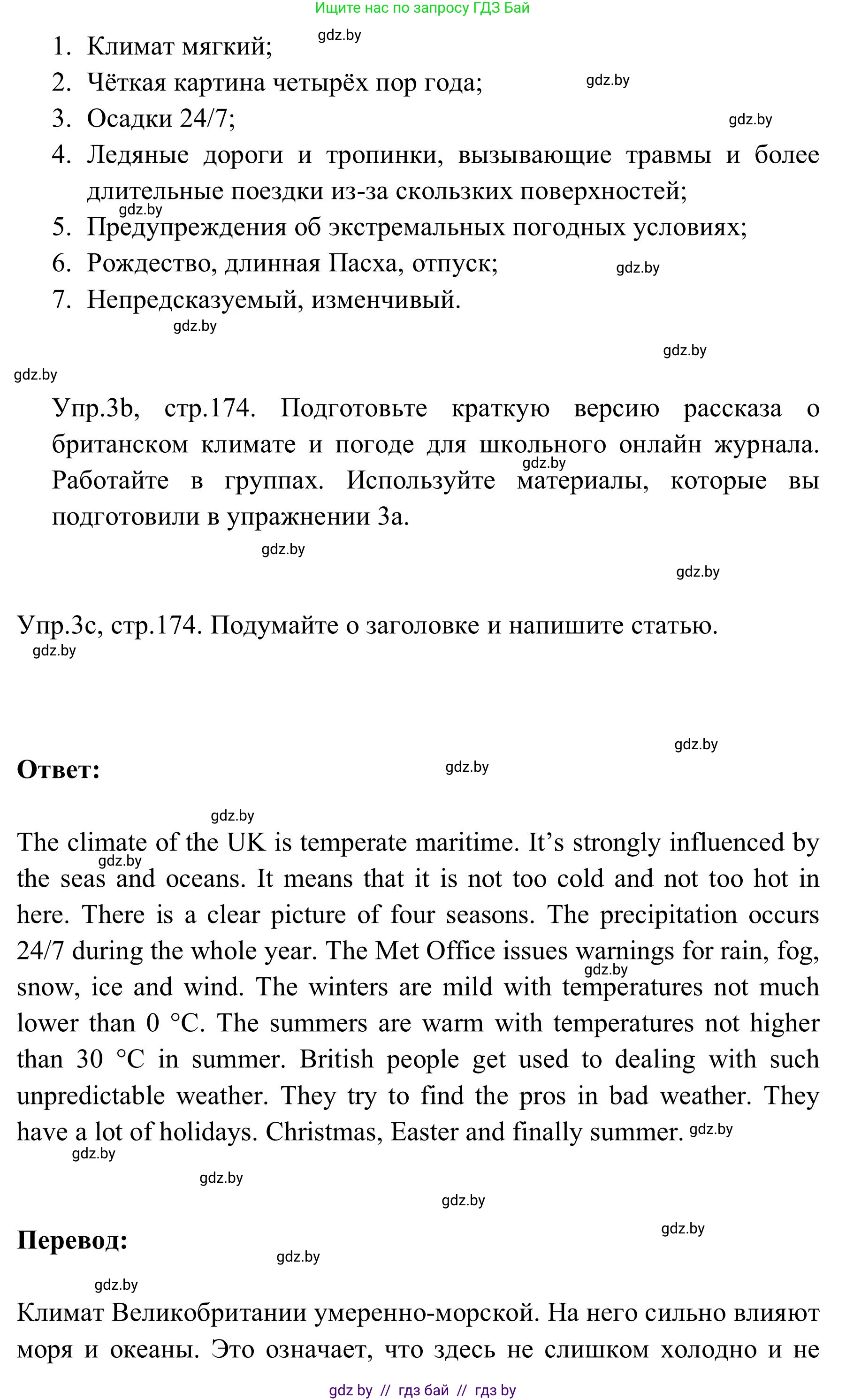 Английский язык (english), 9 класс Учебник (Student's book), авторы: Лапицкая Людмила Михайловна (Lapitskaya Ludmila), Демченко Наталья Валентиновна, Волков Андрей Валерьевич, Калишевич Алла Ивановна, Севрюкова Татьяна Юрьевна, Юхнель Наталья Валентиновна, издательство Вышэйшая школа, Минск, 2018, страница 173, номер 3, Решение 2 (продолжение 2)