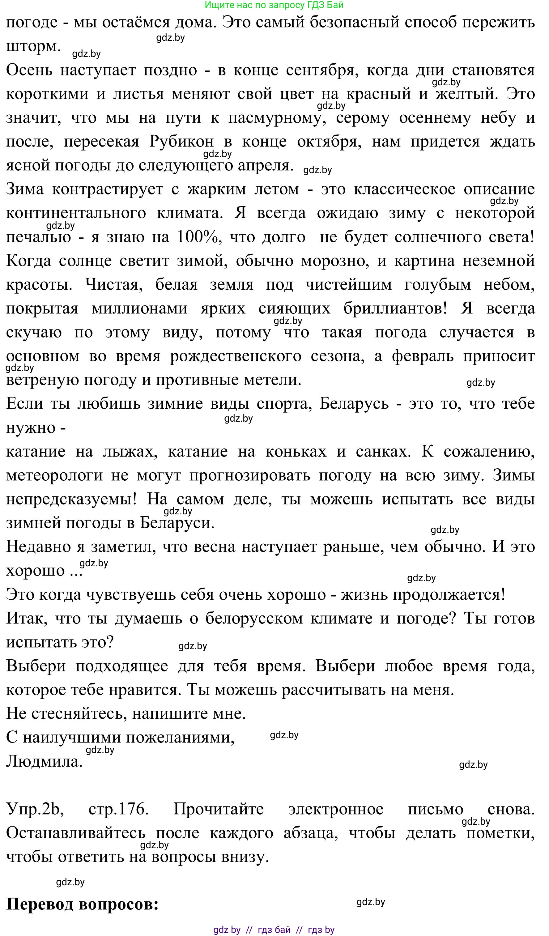 Английский язык (english), 9 класс Учебник (Student's book), авторы: Лапицкая Людмила Михайловна (Lapitskaya Ludmila), Демченко Наталья Валентиновна, Волков Андрей Валерьевич, Калишевич Алла Ивановна, Севрюкова Татьяна Юрьевна, Юхнель Наталья Валентиновна, издательство Вышэйшая школа, Минск, 2018, страница 174, номер 2, Решение 2 (продолжение 3)