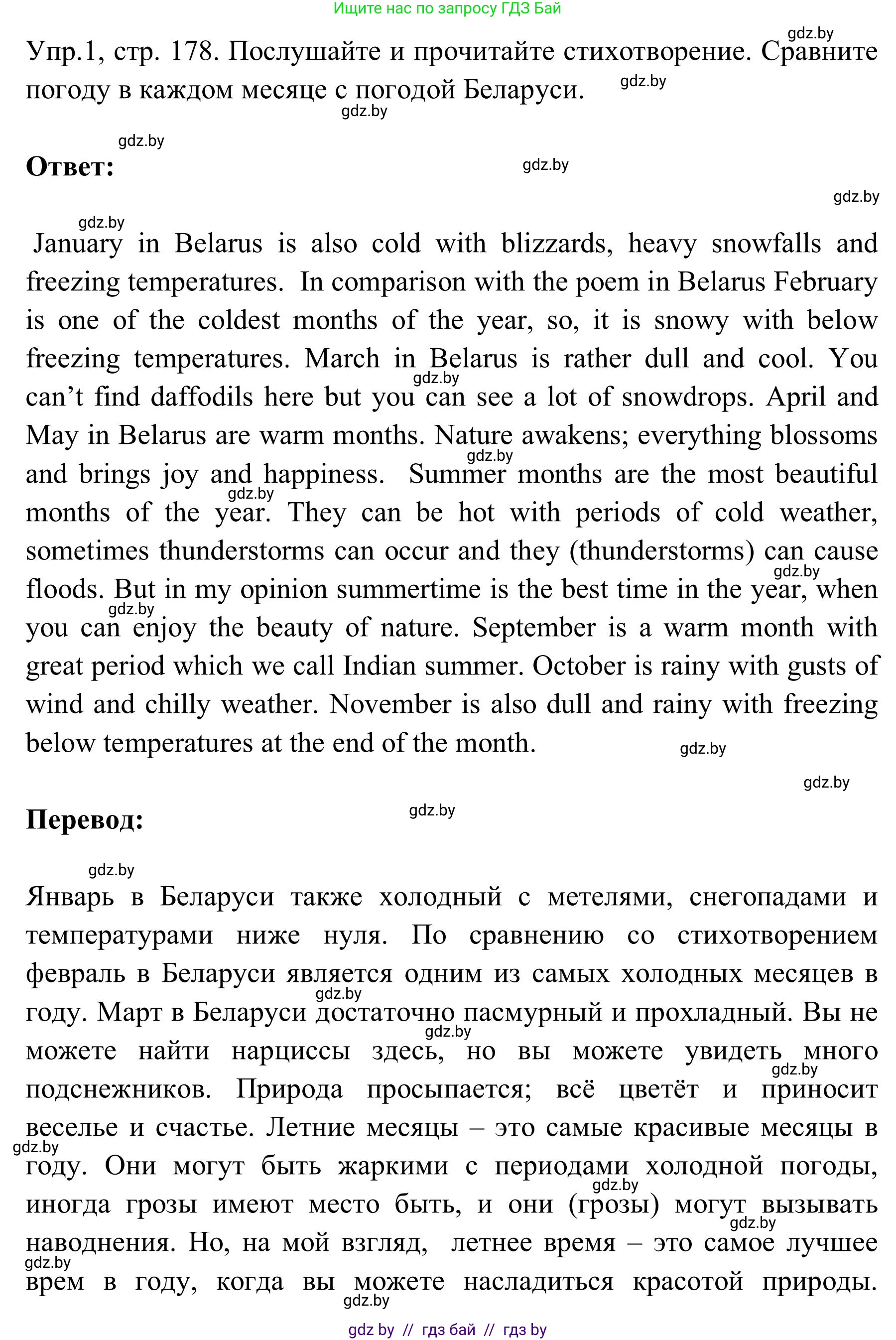 Английский язык (english), 9 класс Учебник (Student's book), авторы: Лапицкая Людмила Михайловна (Lapitskaya Ludmila), Демченко Наталья Валентиновна, Волков Андрей Валерьевич, Калишевич Алла Ивановна, Севрюкова Татьяна Юрьевна, Юхнель Наталья Валентиновна, издательство Вышэйшая школа, Минск, 2018, страница 178, номер 1, Решение 2