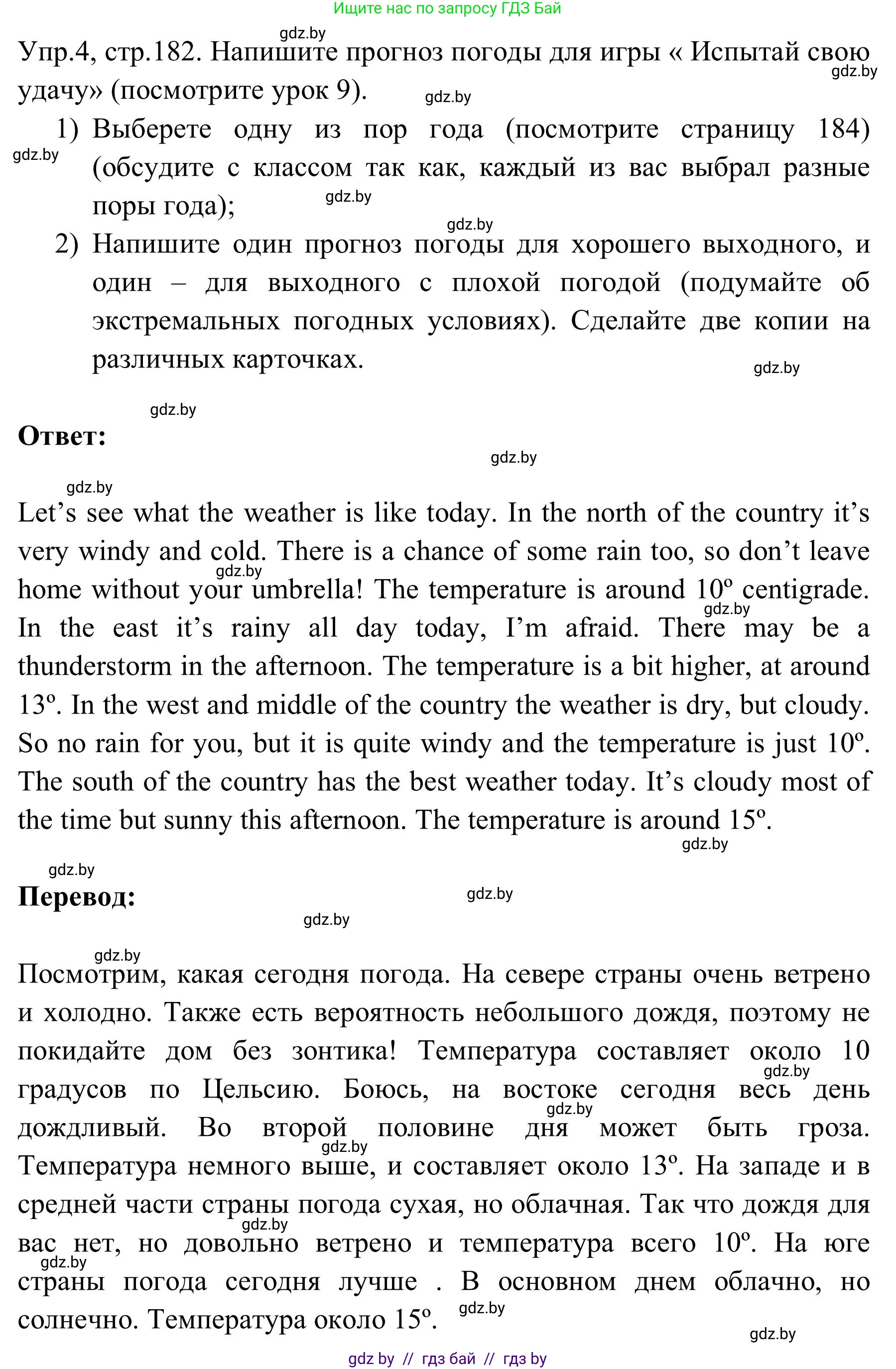 Английский язык (english), 9 класс Учебник (Student's book), авторы: Лапицкая Людмила Михайловна (Lapitskaya Ludmila), Демченко Наталья Валентиновна, Волков Андрей Валерьевич, Калишевич Алла Ивановна, Севрюкова Татьяна Юрьевна, Юхнель Наталья Валентиновна, издательство Вышэйшая школа, Минск, 2018, страница 182, номер 4, Решение 2