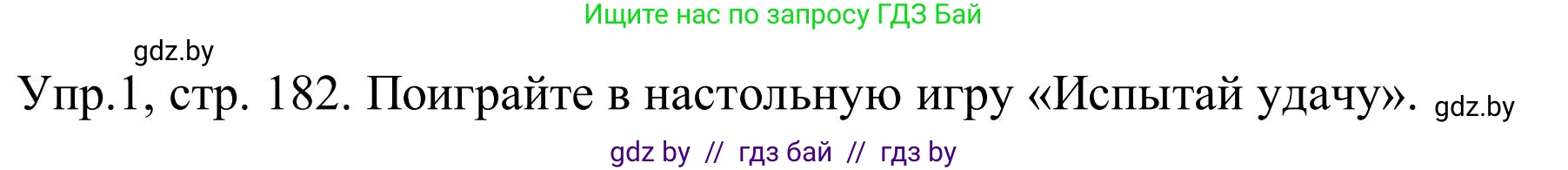 Английский язык (english), 9 класс Учебник (Student's book), авторы: Лапицкая Людмила Михайловна (Lapitskaya Ludmila), Демченко Наталья Валентиновна, Волков Андрей Валерьевич, Калишевич Алла Ивановна, Севрюкова Татьяна Юрьевна, Юхнель Наталья Валентиновна, издательство Вышэйшая школа, Минск, 2018, страница 182, номер 1, Решение 2
