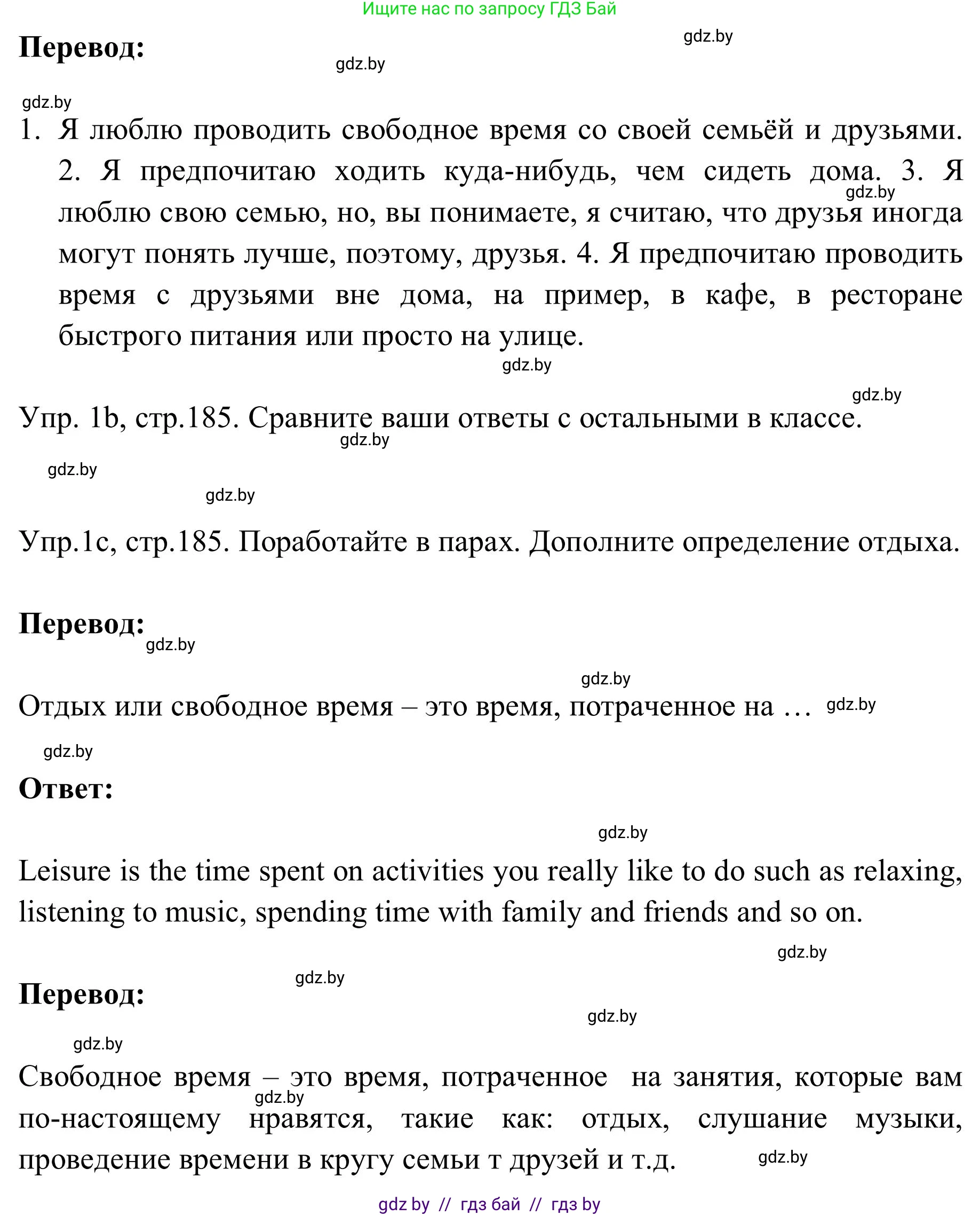Английский язык (english), 9 класс Учебник (Student's book), авторы: Лапицкая Людмила Михайловна (Lapitskaya Ludmila), Демченко Наталья Валентиновна, Волков Андрей Валерьевич, Калишевич Алла Ивановна, Севрюкова Татьяна Юрьевна, Юхнель Наталья Валентиновна, издательство Вышэйшая школа, Минск, 2018, страница 185, номер 1, Решение 2 (продолжение 2)