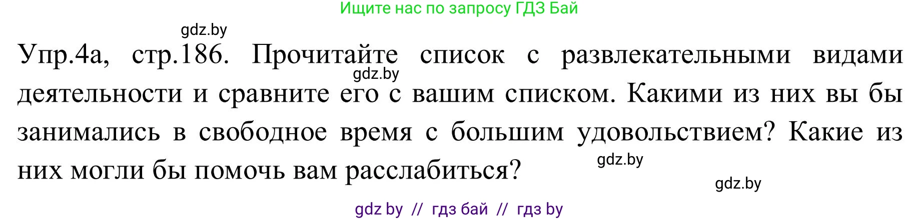 Английский язык (english), 9 класс Учебник (Student's book), авторы: Лапицкая Людмила Михайловна (Lapitskaya Ludmila), Демченко Наталья Валентиновна, Волков Андрей Валерьевич, Калишевич Алла Ивановна, Севрюкова Татьяна Юрьевна, Юхнель Наталья Валентиновна, издательство Вышэйшая школа, Минск, 2018, страница 186, номер 4, Решение 2