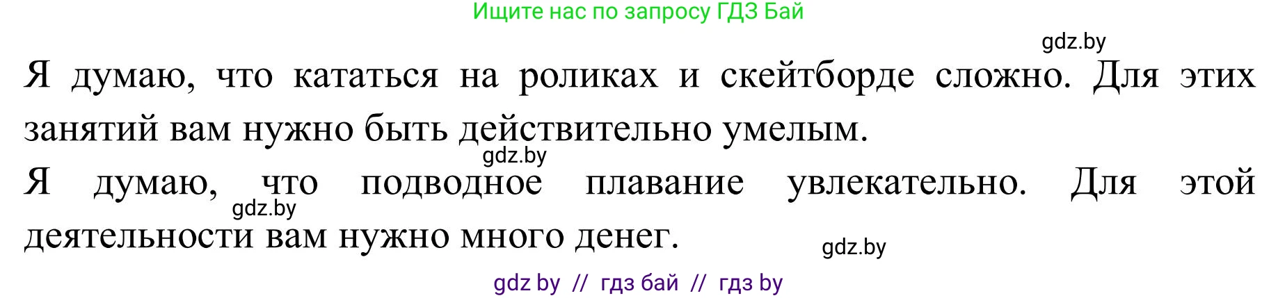 Английский язык (english), 9 класс Учебник (Student's book), авторы: Лапицкая Людмила Михайловна (Lapitskaya Ludmila), Демченко Наталья Валентиновна, Волков Андрей Валерьевич, Калишевич Алла Ивановна, Севрюкова Татьяна Юрьевна, Юхнель Наталья Валентиновна, издательство Вышэйшая школа, Минск, 2018, страница 186, номер 4, Решение 2 (продолжение 4)