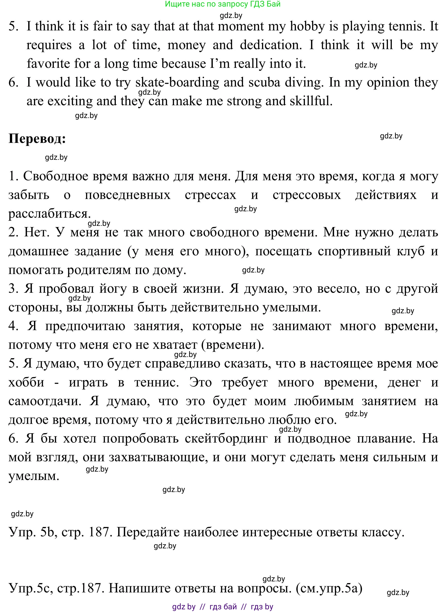 Английский язык (english), 9 класс Учебник (Student's book), авторы: Лапицкая Людмила Михайловна (Lapitskaya Ludmila), Демченко Наталья Валентиновна, Волков Андрей Валерьевич, Калишевич Алла Ивановна, Севрюкова Татьяна Юрьевна, Юхнель Наталья Валентиновна, издательство Вышэйшая школа, Минск, 2018, страница 187, номер 5, Решение 2 (продолжение 3)