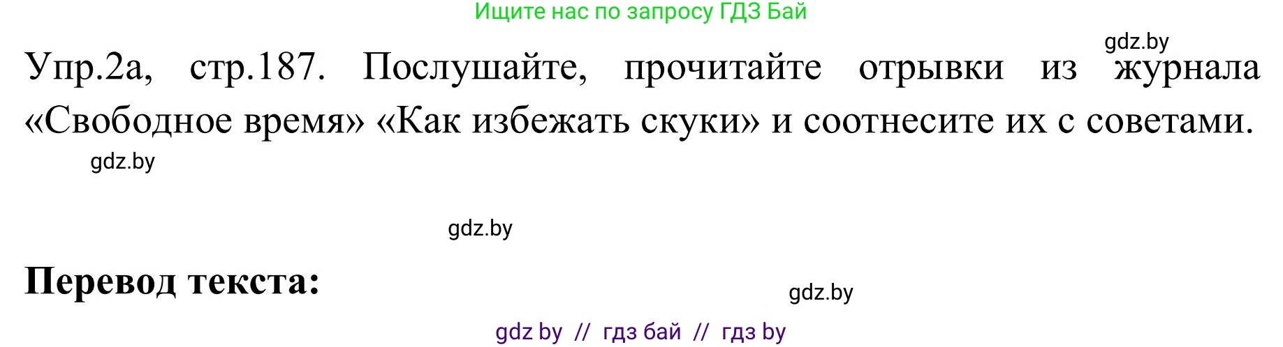 Английский язык (english), 9 класс Учебник (Student's book), авторы: Лапицкая Людмила Михайловна (Lapitskaya Ludmila), Демченко Наталья Валентиновна, Волков Андрей Валерьевич, Калишевич Алла Ивановна, Севрюкова Татьяна Юрьевна, Юхнель Наталья Валентиновна, издательство Вышэйшая школа, Минск, 2018, страница 187, номер 2, Решение 2