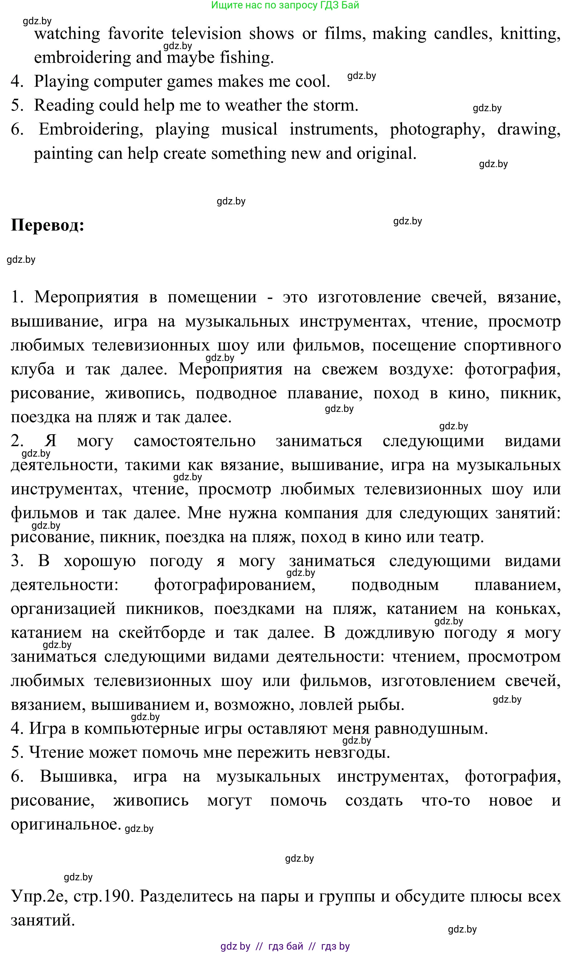 Английский язык (english), 9 класс Учебник (Student's book), авторы: Лапицкая Людмила Михайловна (Lapitskaya Ludmila), Демченко Наталья Валентиновна, Волков Андрей Валерьевич, Калишевич Алла Ивановна, Севрюкова Татьяна Юрьевна, Юхнель Наталья Валентиновна, издательство Вышэйшая школа, Минск, 2018, страница 187, номер 2, Решение 2 (продолжение 5)