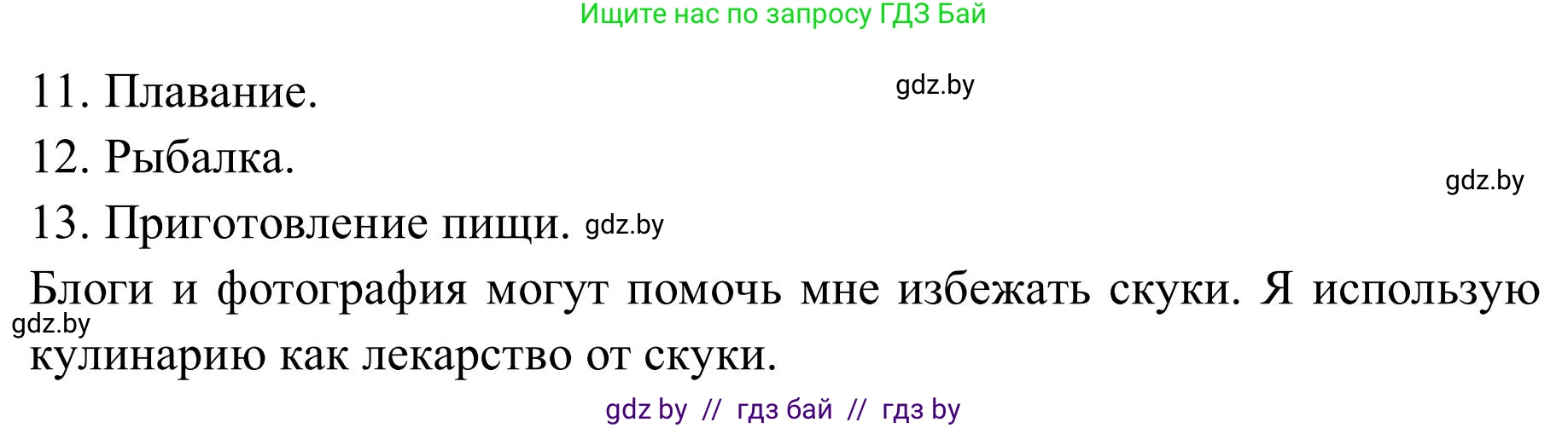 Английский язык (english), 9 класс Учебник (Student's book), авторы: Лапицкая Людмила Михайловна (Lapitskaya Ludmila), Демченко Наталья Валентиновна, Волков Андрей Валерьевич, Калишевич Алла Ивановна, Севрюкова Татьяна Юрьевна, Юхнель Наталья Валентиновна, издательство Вышэйшая школа, Минск, 2018, страница 187, номер 2, Решение 2 (продолжение 9)