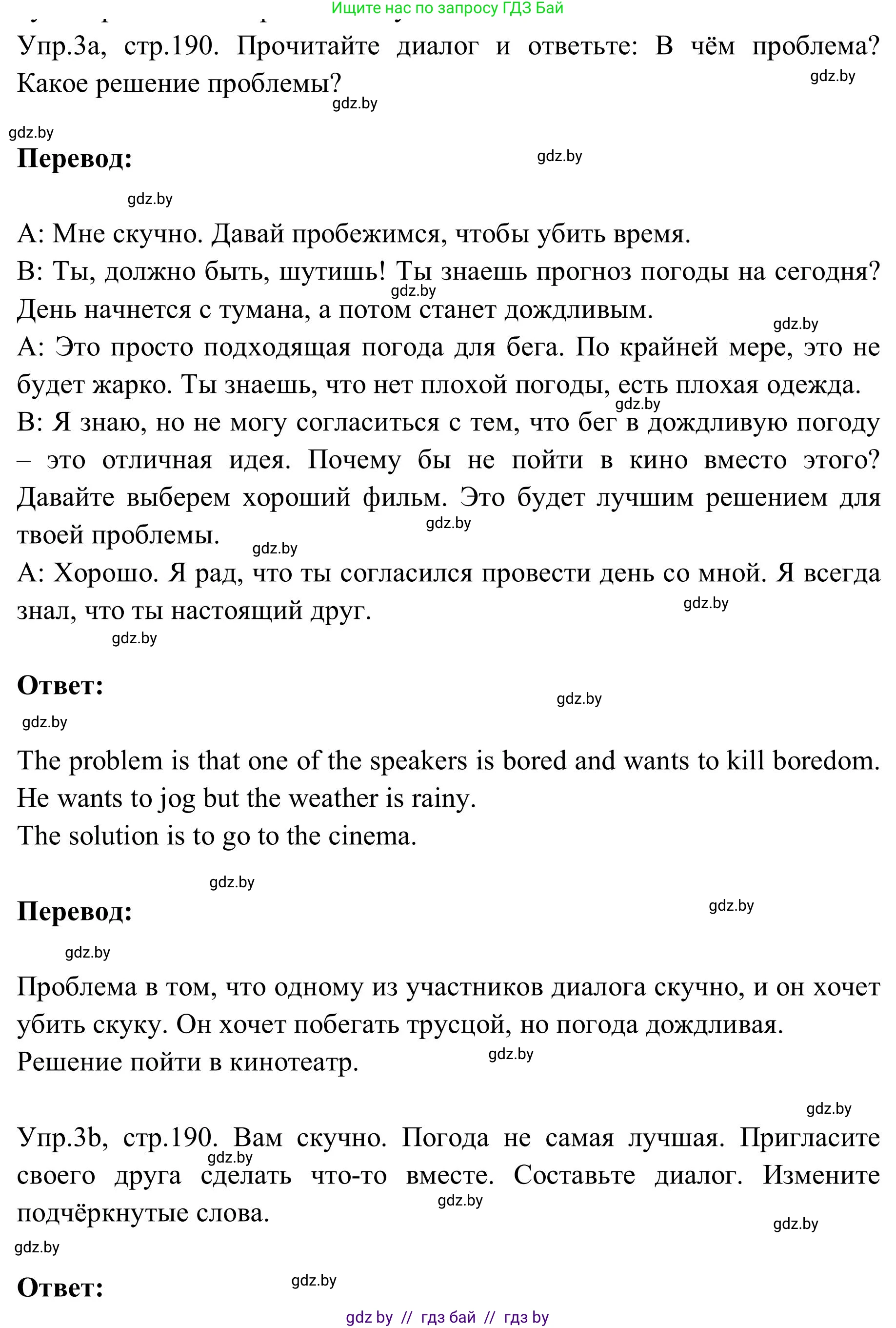 Английский язык (english), 9 класс Учебник (Student's book), авторы: Лапицкая Людмила Михайловна (Lapitskaya Ludmila), Демченко Наталья Валентиновна, Волков Андрей Валерьевич, Калишевич Алла Ивановна, Севрюкова Татьяна Юрьевна, Юхнель Наталья Валентиновна, издательство Вышэйшая школа, Минск, 2018, страница 190, номер 3, Решение 2