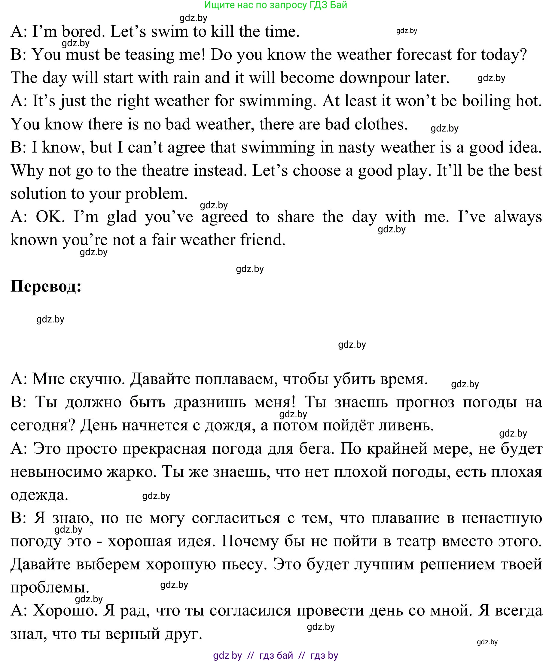 Английский язык (english), 9 класс Учебник (Student's book), авторы: Лапицкая Людмила Михайловна (Lapitskaya Ludmila), Демченко Наталья Валентиновна, Волков Андрей Валерьевич, Калишевич Алла Ивановна, Севрюкова Татьяна Юрьевна, Юхнель Наталья Валентиновна, издательство Вышэйшая школа, Минск, 2018, страница 190, номер 3, Решение 2 (продолжение 2)