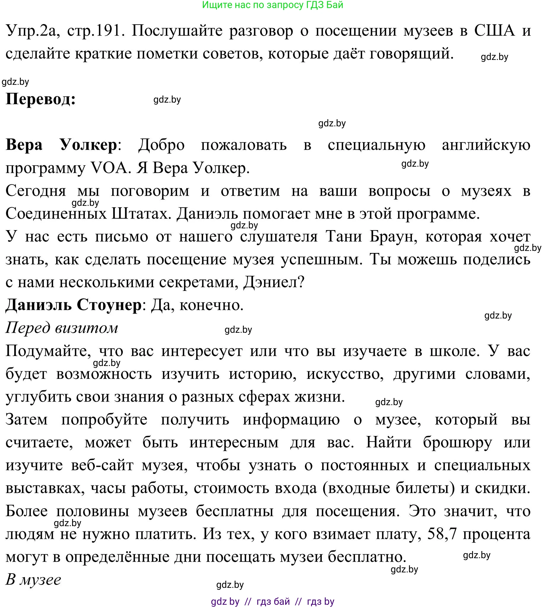 Английский язык (english), 9 класс Учебник (Student's book), авторы: Лапицкая Людмила Михайловна (Lapitskaya Ludmila), Демченко Наталья Валентиновна, Волков Андрей Валерьевич, Калишевич Алла Ивановна, Севрюкова Татьяна Юрьевна, Юхнель Наталья Валентиновна, издательство Вышэйшая школа, Минск, 2018, страница 191, номер 2, Решение 2