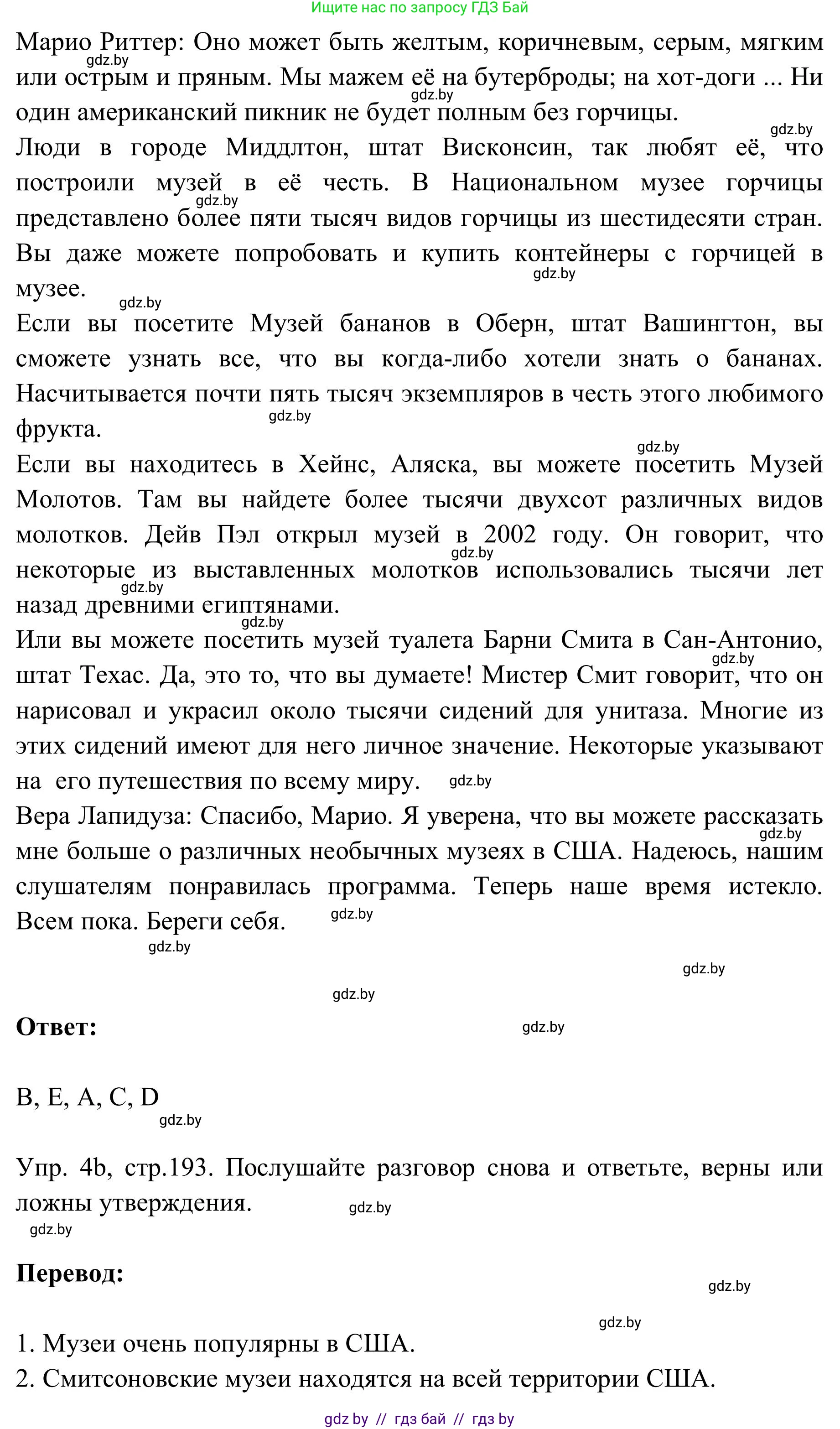 Английский язык (english), 9 класс Учебник (Student's book), авторы: Лапицкая Людмила Михайловна (Lapitskaya Ludmila), Демченко Наталья Валентиновна, Волков Андрей Валерьевич, Калишевич Алла Ивановна, Севрюкова Татьяна Юрьевна, Юхнель Наталья Валентиновна, издательство Вышэйшая школа, Минск, 2018, страница 192, номер 4, Решение 2 (продолжение 3)