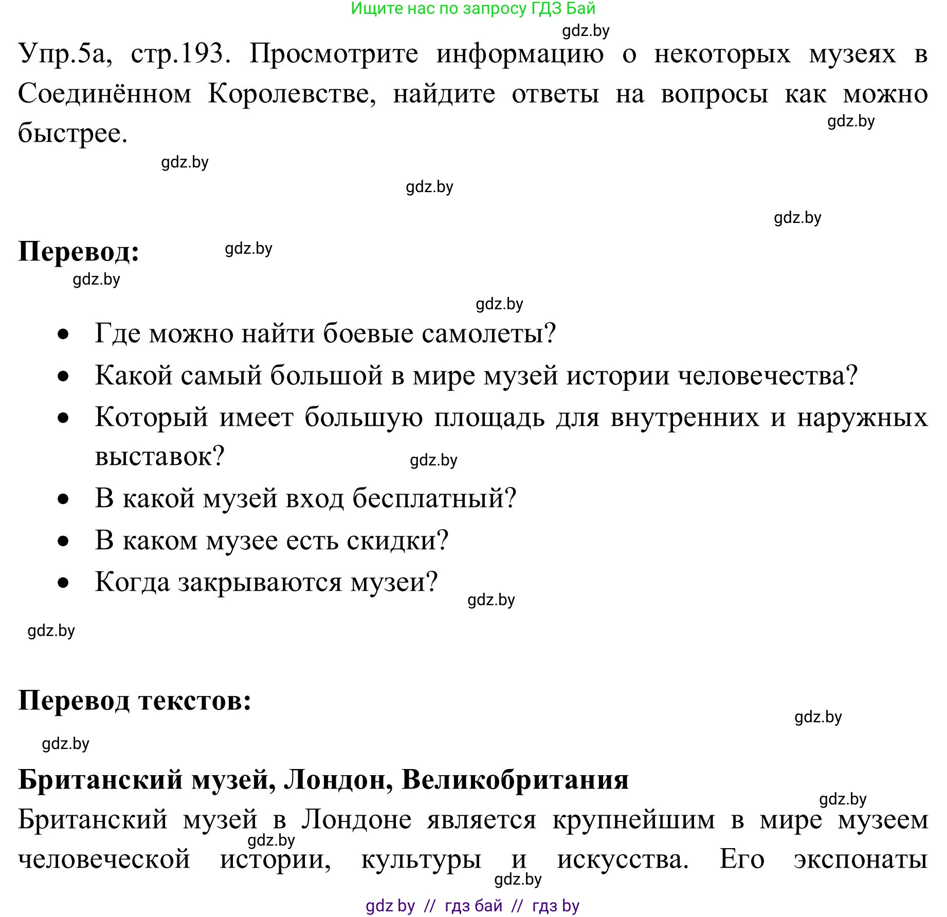 Английский язык (english), 9 класс Учебник (Student's book), авторы: Лапицкая Людмила Михайловна (Lapitskaya Ludmila), Демченко Наталья Валентиновна, Волков Андрей Валерьевич, Калишевич Алла Ивановна, Севрюкова Татьяна Юрьевна, Юхнель Наталья Валентиновна, издательство Вышэйшая школа, Минск, 2018, страница 193, номер 5, Решение 2