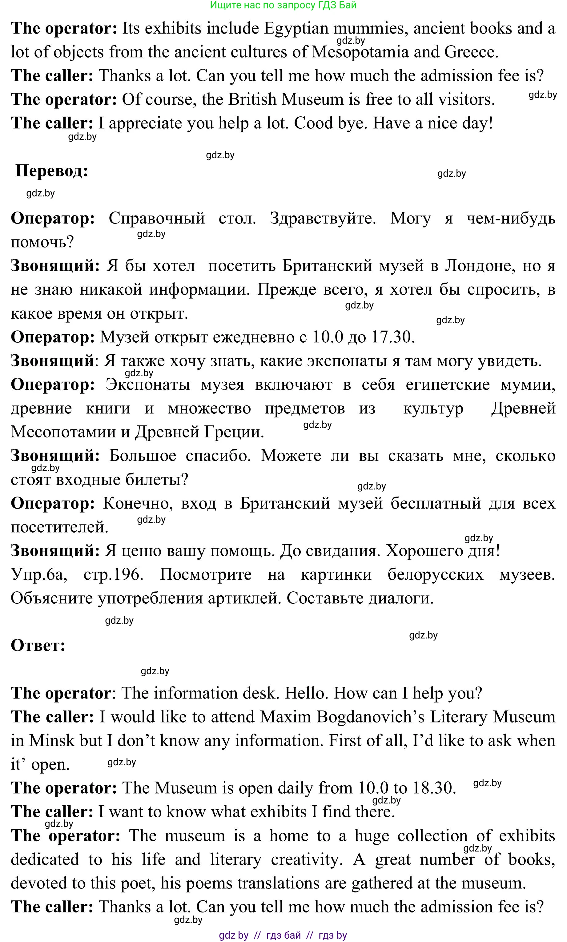 Английский язык (english), 9 класс Учебник (Student's book), авторы: Лапицкая Людмила Михайловна (Lapitskaya Ludmila), Демченко Наталья Валентиновна, Волков Андрей Валерьевич, Калишевич Алла Ивановна, Севрюкова Татьяна Юрьевна, Юхнель Наталья Валентиновна, издательство Вышэйшая школа, Минск, 2018, страница 193, номер 5, Решение 2 (продолжение 4)