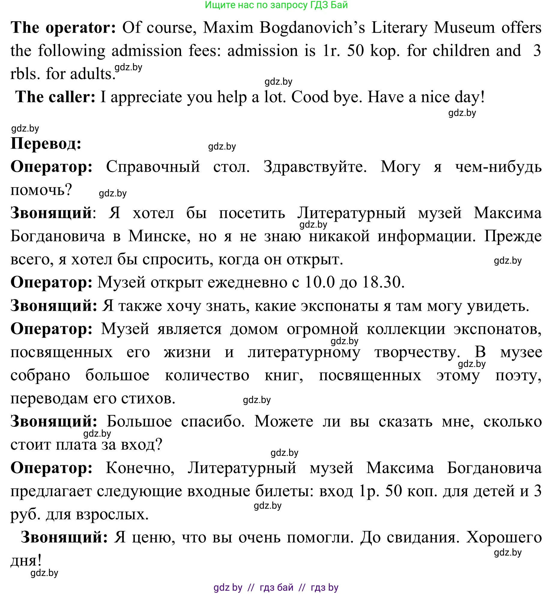 Английский язык (english), 9 класс Учебник (Student's book), авторы: Лапицкая Людмила Михайловна (Lapitskaya Ludmila), Демченко Наталья Валентиновна, Волков Андрей Валерьевич, Калишевич Алла Ивановна, Севрюкова Татьяна Юрьевна, Юхнель Наталья Валентиновна, издательство Вышэйшая школа, Минск, 2018, страница 193, номер 5, Решение 2 (продолжение 5)