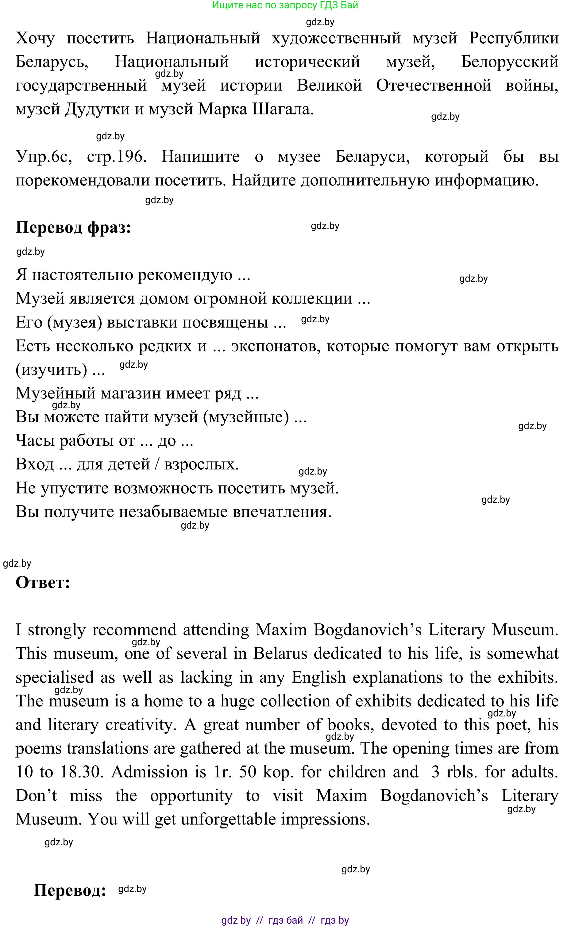 Английский язык (english), 9 класс Учебник (Student's book), авторы: Лапицкая Людмила Михайловна (Lapitskaya Ludmila), Демченко Наталья Валентиновна, Волков Андрей Валерьевич, Калишевич Алла Ивановна, Севрюкова Татьяна Юрьевна, Юхнель Наталья Валентиновна, издательство Вышэйшая школа, Минск, 2018, страница 196, номер 6, Решение 2 (продолжение 2)