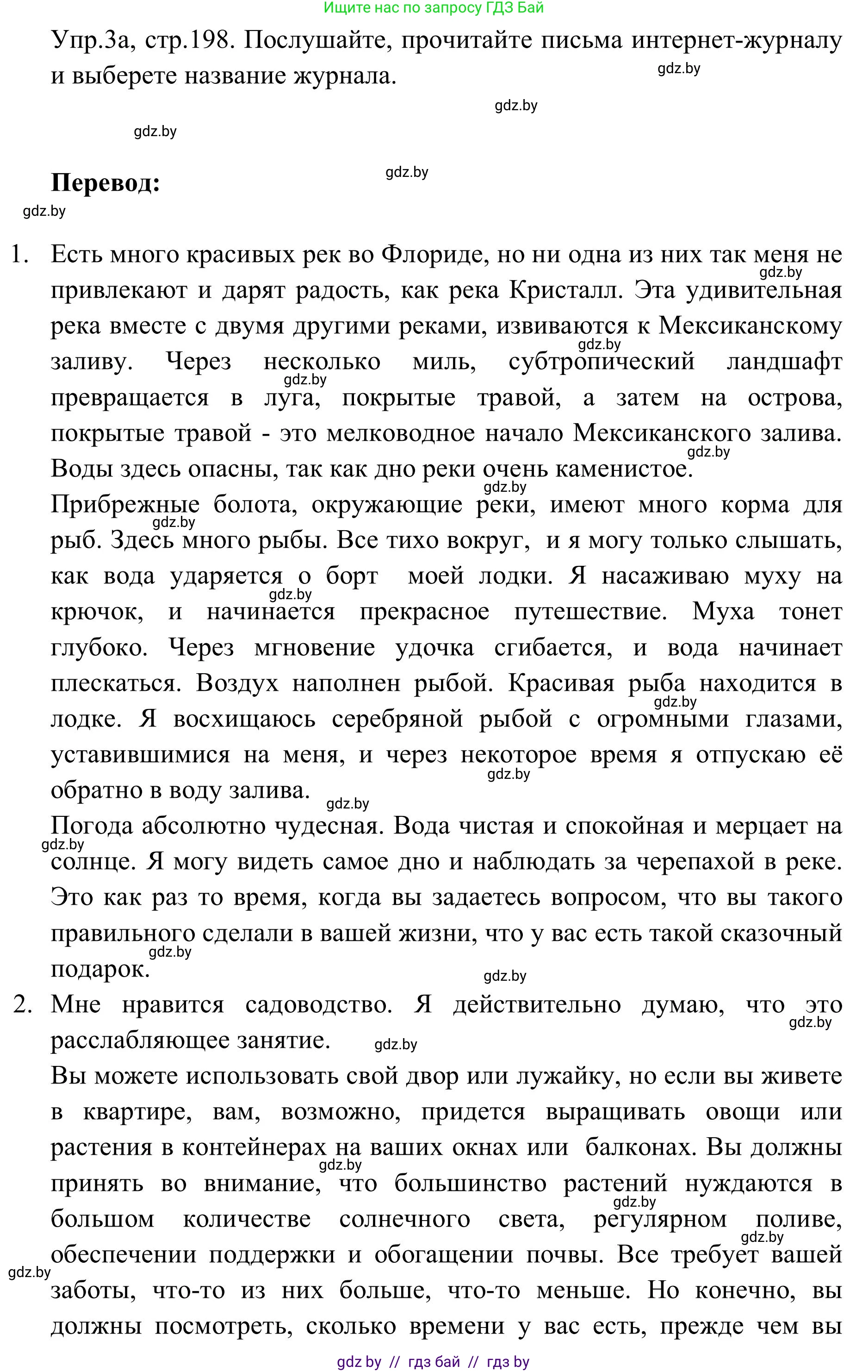 Английский язык (english), 9 класс Учебник (Student's book), авторы: Лапицкая Людмила Михайловна (Lapitskaya Ludmila), Демченко Наталья Валентиновна, Волков Андрей Валерьевич, Калишевич Алла Ивановна, Севрюкова Татьяна Юрьевна, Юхнель Наталья Валентиновна, издательство Вышэйшая школа, Минск, 2018, страница 198, номер 3, Решение 2