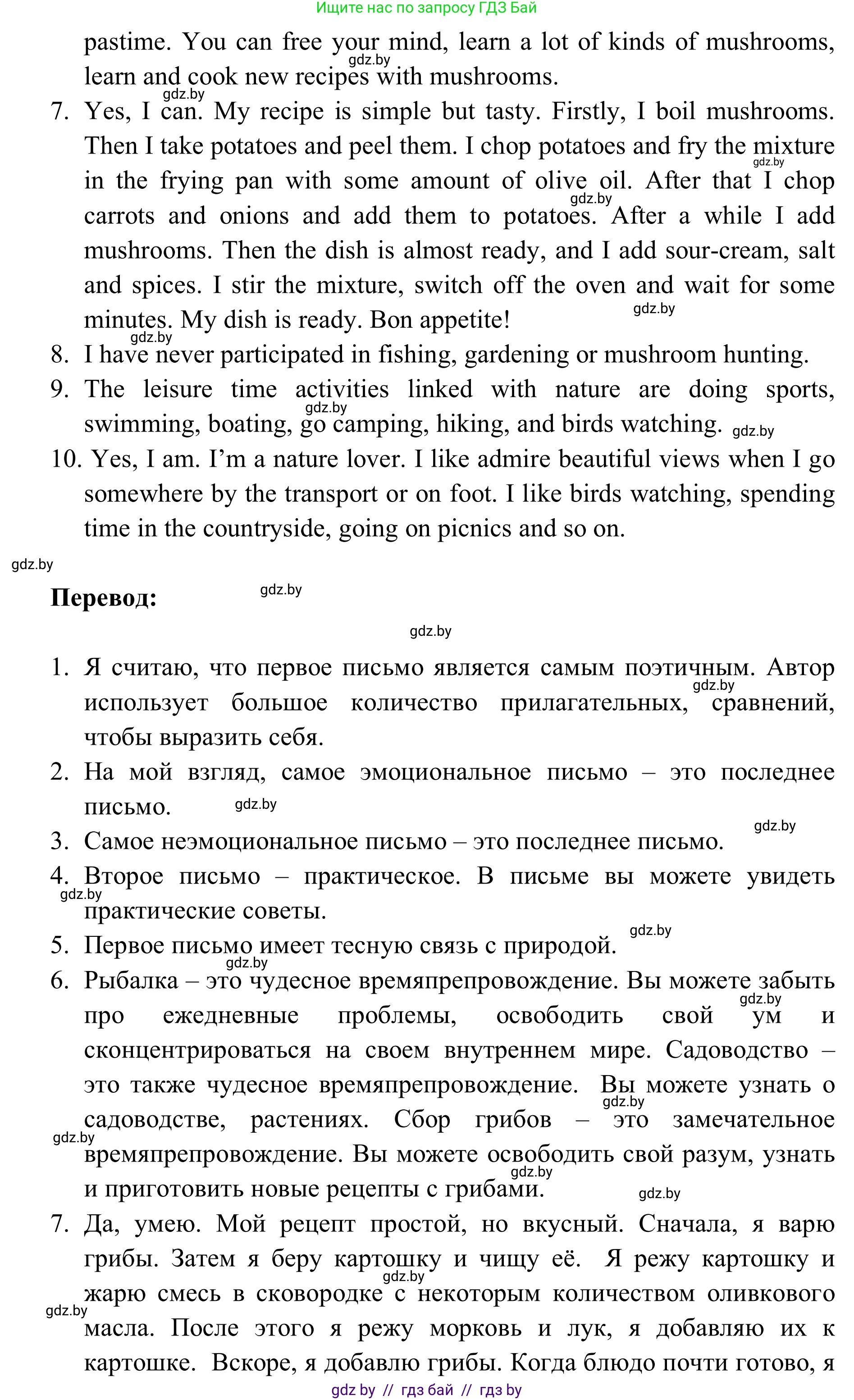 Английский язык (english), 9 класс Учебник (Student's book), авторы: Лапицкая Людмила Михайловна (Lapitskaya Ludmila), Демченко Наталья Валентиновна, Волков Андрей Валерьевич, Калишевич Алла Ивановна, Севрюкова Татьяна Юрьевна, Юхнель Наталья Валентиновна, издательство Вышэйшая школа, Минск, 2018, страница 198, номер 3, Решение 2 (продолжение 5)
