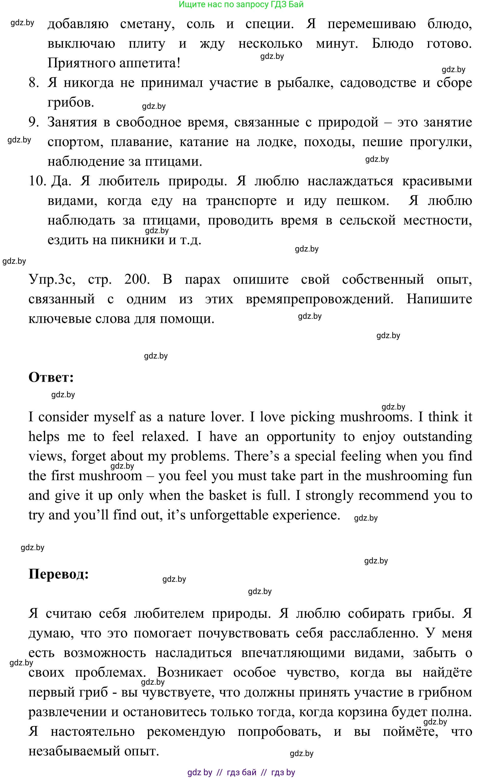 Английский язык (english), 9 класс Учебник (Student's book), авторы: Лапицкая Людмила Михайловна (Lapitskaya Ludmila), Демченко Наталья Валентиновна, Волков Андрей Валерьевич, Калишевич Алла Ивановна, Севрюкова Татьяна Юрьевна, Юхнель Наталья Валентиновна, издательство Вышэйшая школа, Минск, 2018, страница 198, номер 3, Решение 2 (продолжение 6)