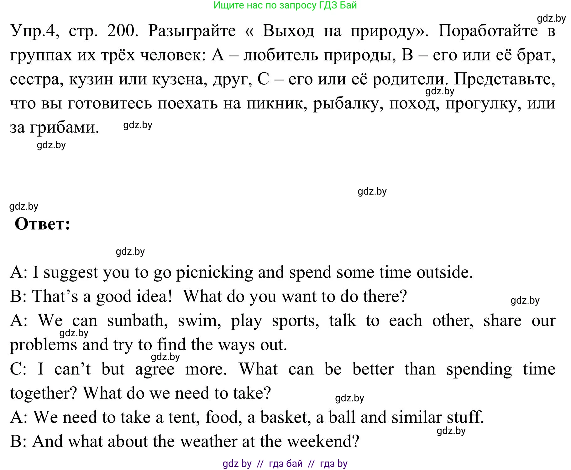 Английский язык (english), 9 класс Учебник (Student's book), авторы: Лапицкая Людмила Михайловна (Lapitskaya Ludmila), Демченко Наталья Валентиновна, Волков Андрей Валерьевич, Калишевич Алла Ивановна, Севрюкова Татьяна Юрьевна, Юхнель Наталья Валентиновна, издательство Вышэйшая школа, Минск, 2018, страница 200, номер 4, Решение 2