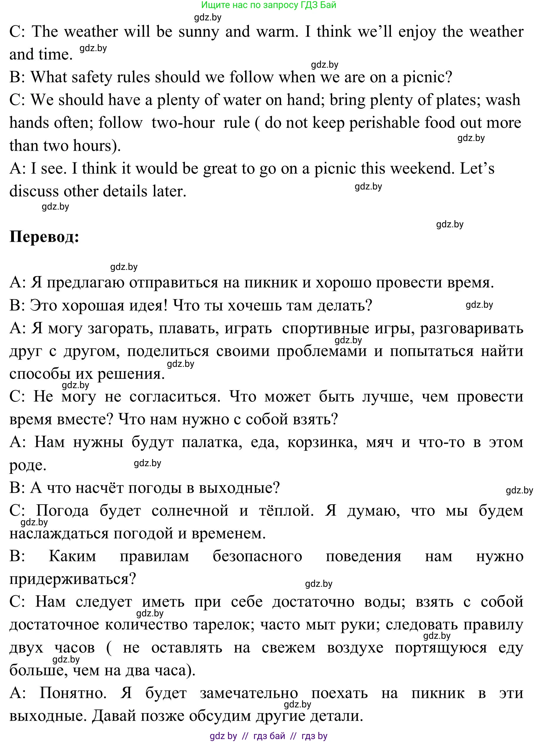 Английский язык (english), 9 класс Учебник (Student's book), авторы: Лапицкая Людмила Михайловна (Lapitskaya Ludmila), Демченко Наталья Валентиновна, Волков Андрей Валерьевич, Калишевич Алла Ивановна, Севрюкова Татьяна Юрьевна, Юхнель Наталья Валентиновна, издательство Вышэйшая школа, Минск, 2018, страница 200, номер 4, Решение 2 (продолжение 2)